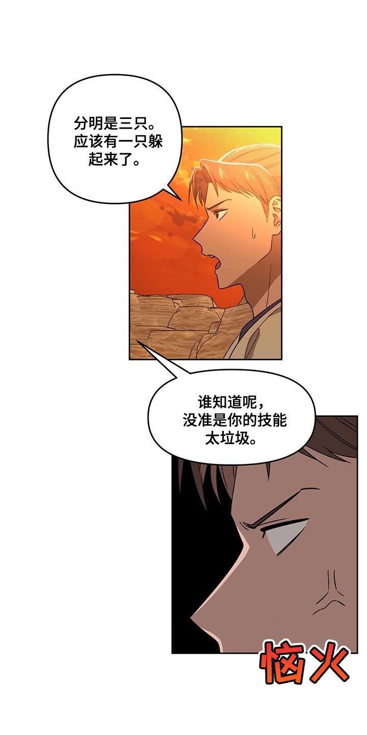 《被延后的死期》漫画最新章节第54章：袭击免费下拉式在线观看章节第【9】张图片