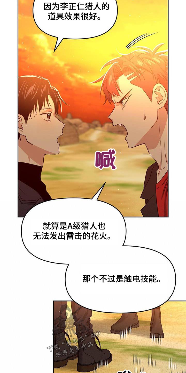 《被延后的死期》漫画最新章节第58章：那是什么免费下拉式在线观看章节第【25】张图片