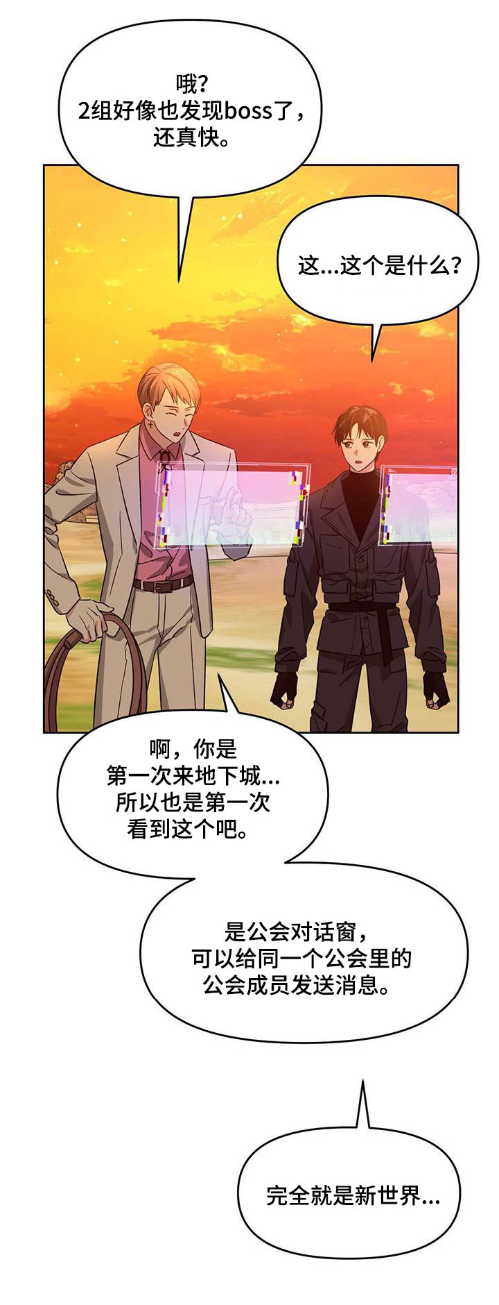 《被延后的死期》漫画最新章节第58章：那是什么免费下拉式在线观看章节第【1】张图片