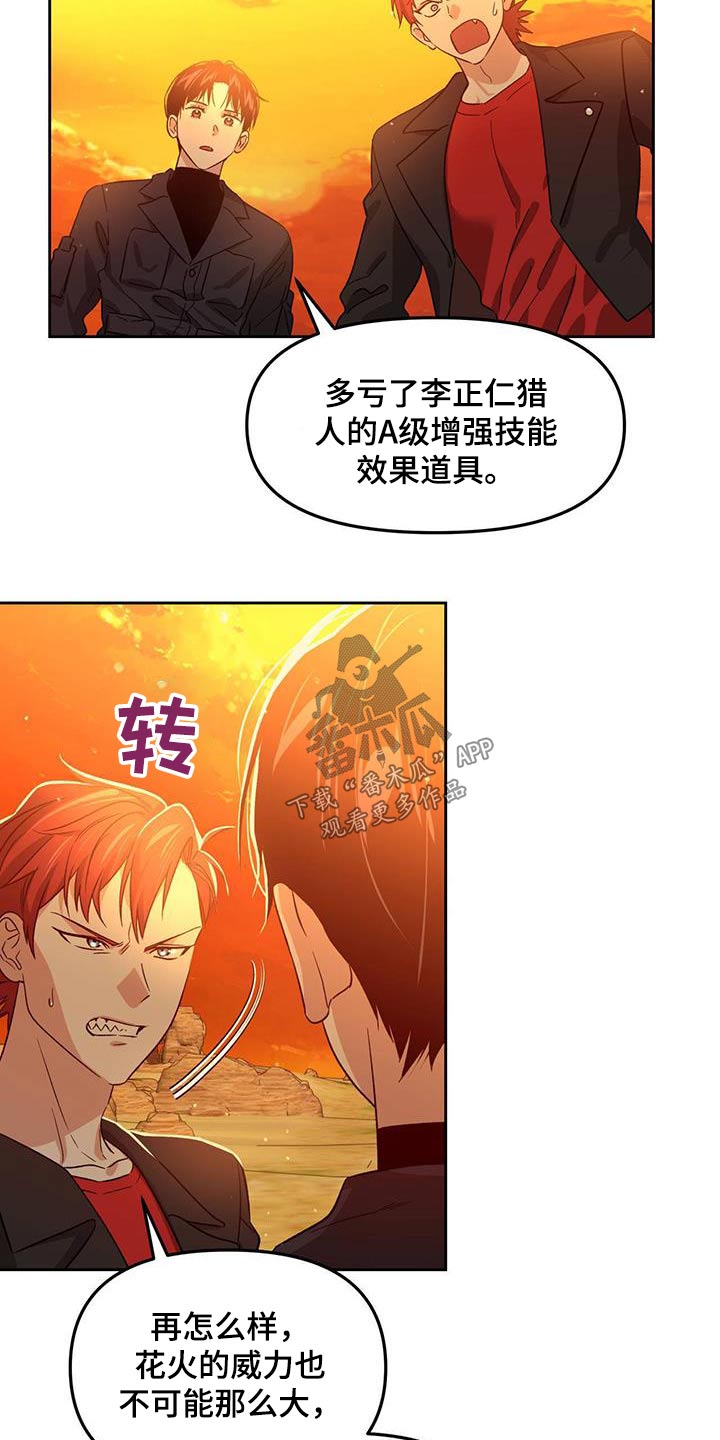 《被延后的死期》漫画最新章节第58章：那是什么免费下拉式在线观看章节第【28】张图片