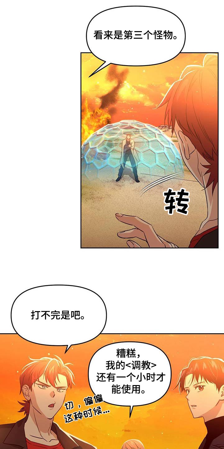 《被延后的死期》漫画最新章节第58章：那是什么免费下拉式在线观看章节第【23】张图片