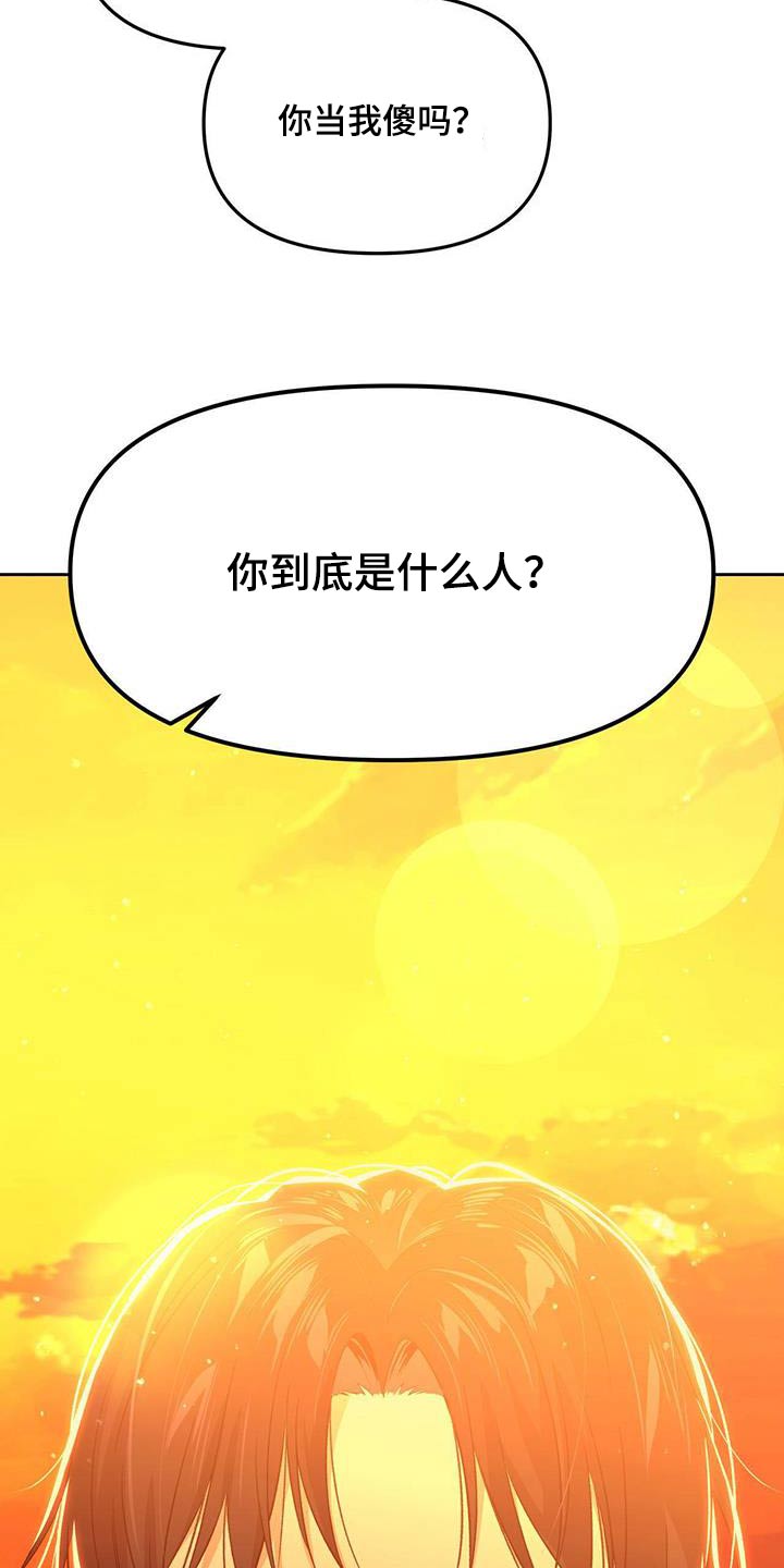 《被延后的死期》漫画最新章节第58章：那是什么免费下拉式在线观看章节第【27】张图片