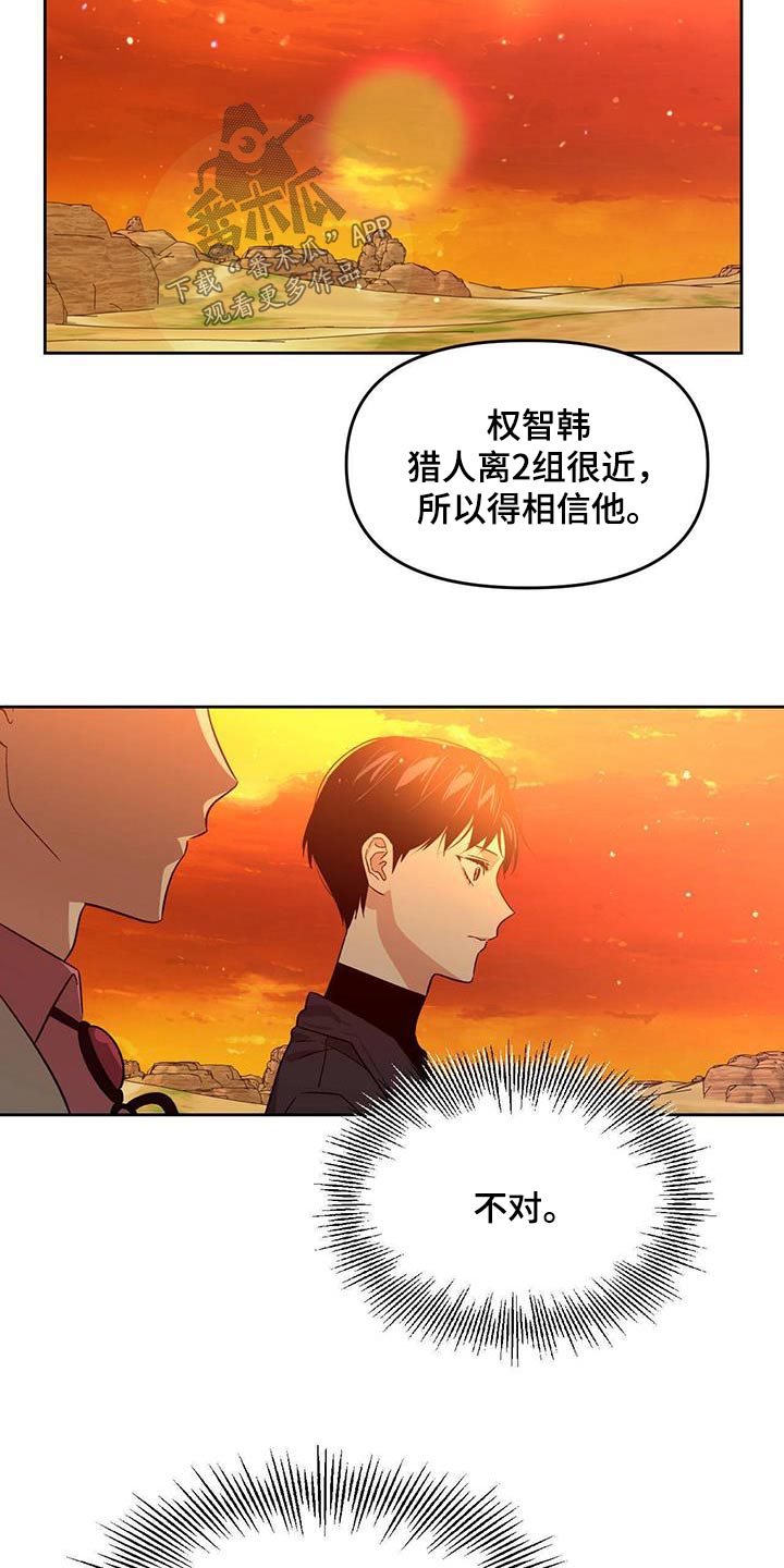 《被延后的死期》漫画最新章节第59章：做了什么免费下拉式在线观看章节第【29】张图片