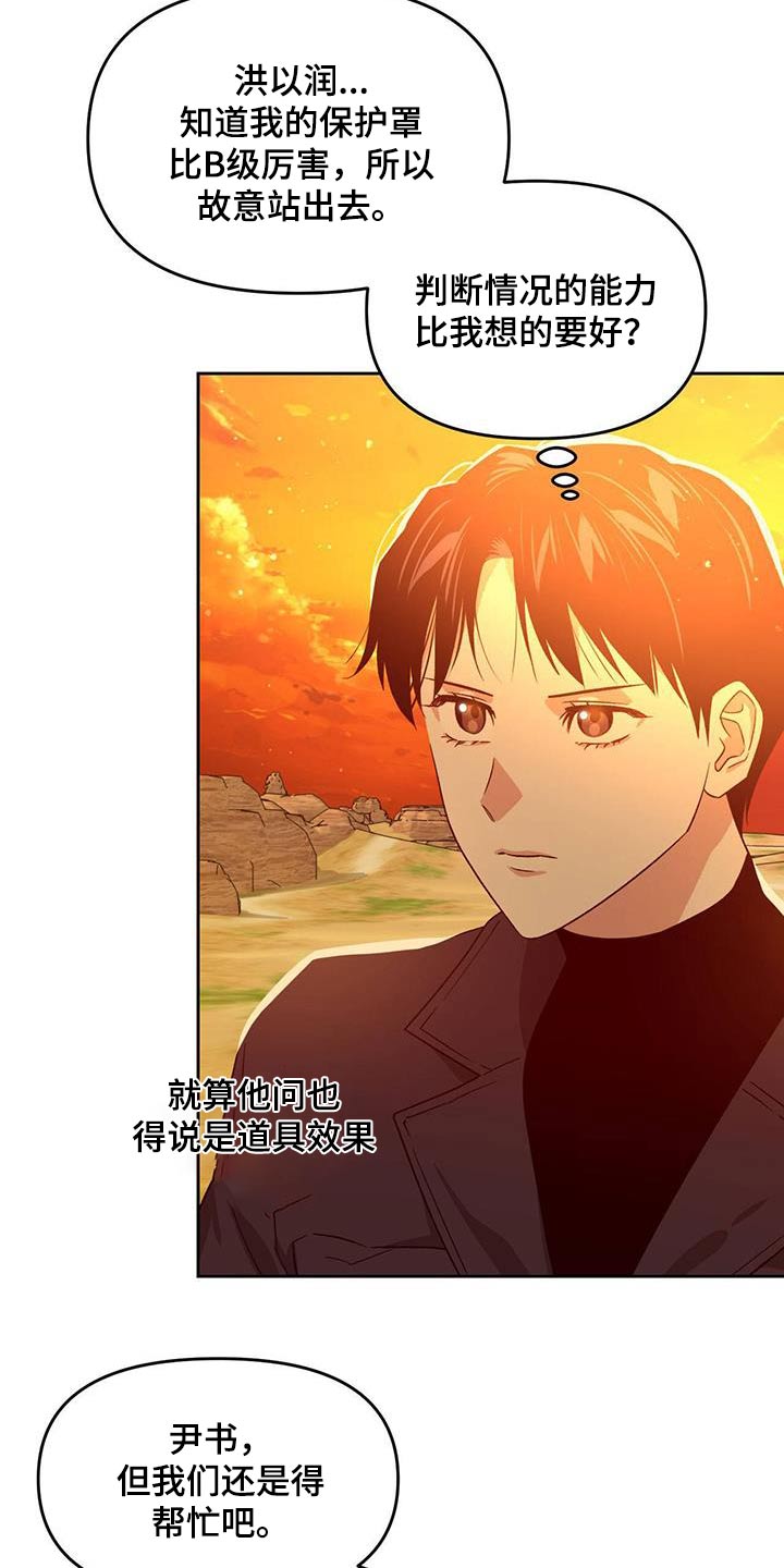 《被延后的死期》漫画最新章节第59章：做了什么免费下拉式在线观看章节第【21】张图片