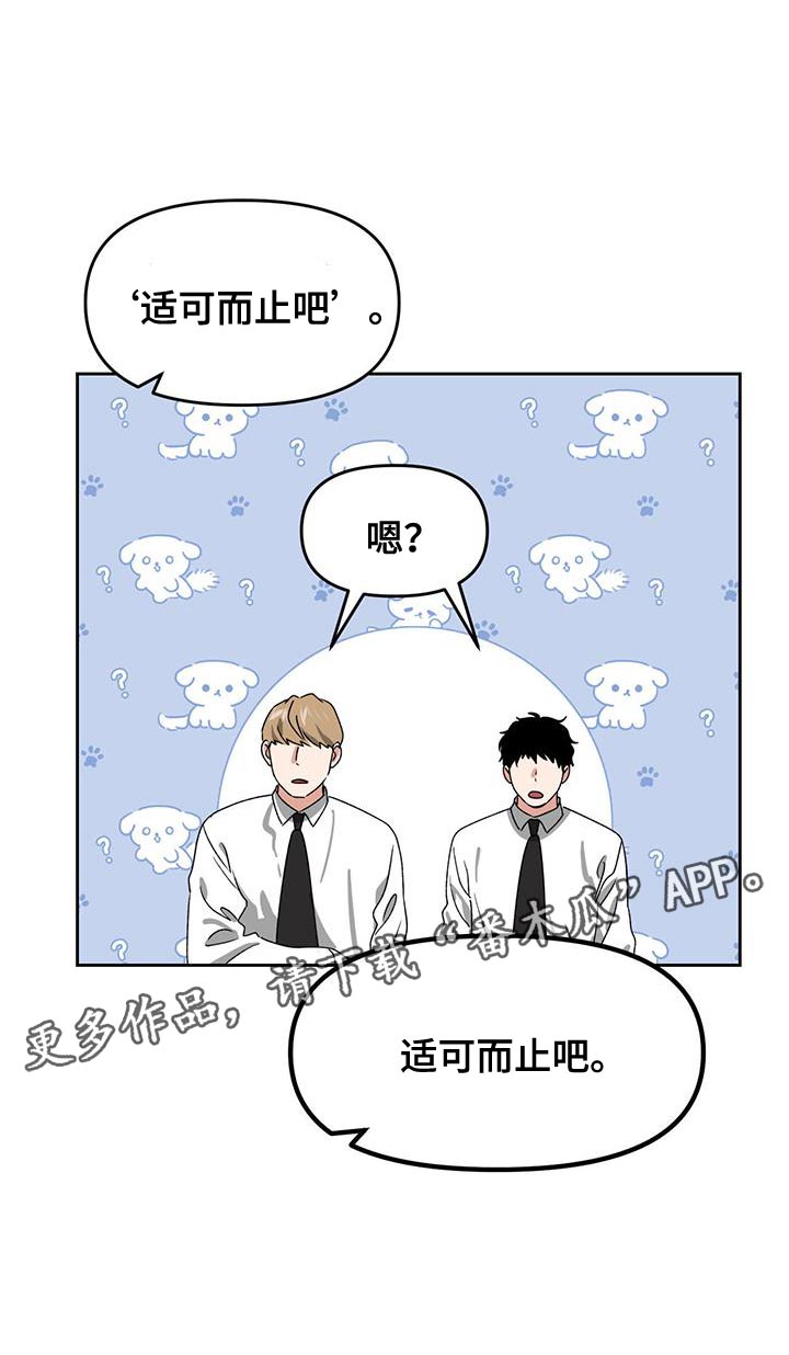 《被延后的死期》漫画最新章节第60章：适可而止免费下拉式在线观看章节第【1】张图片