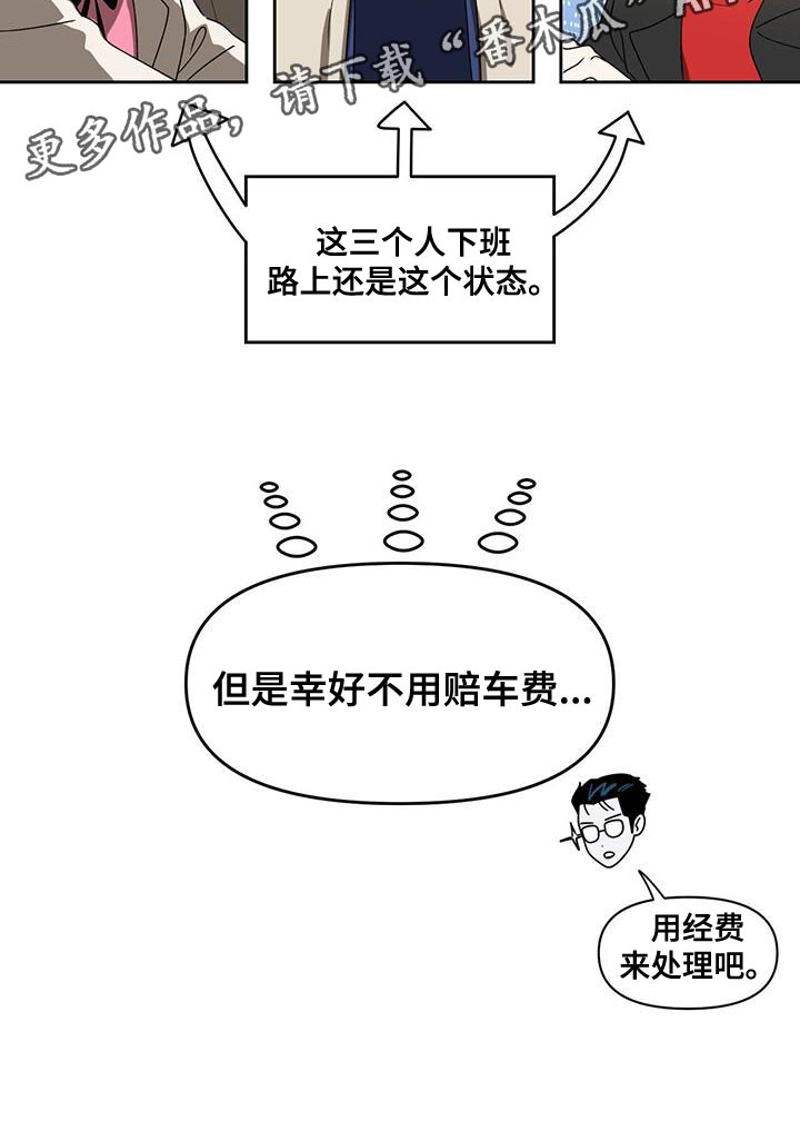 《被延后的死期》漫画最新章节第61章：拒绝判断免费下拉式在线观看章节第【1】张图片