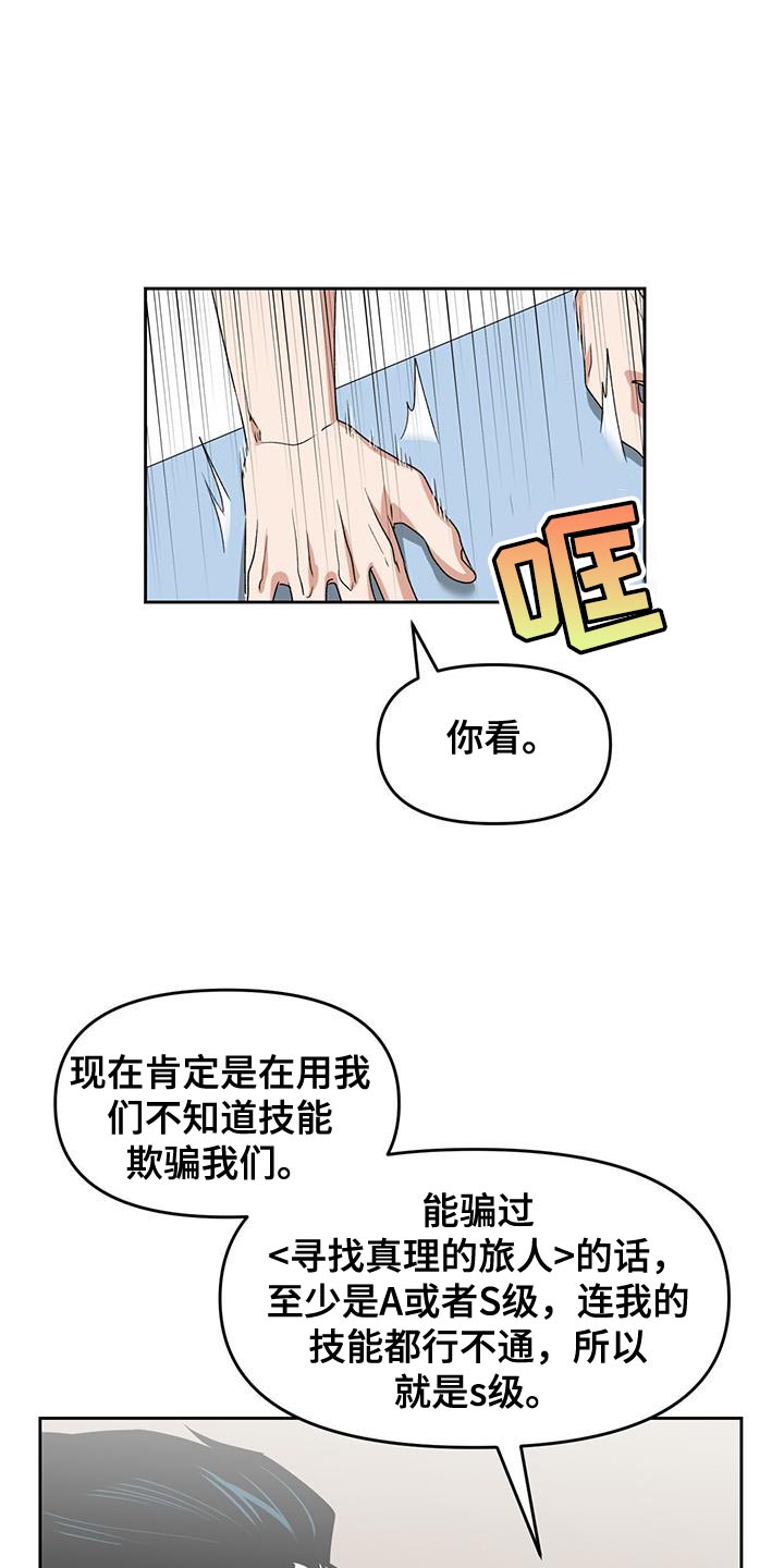 《被延后的死期》漫画最新章节第61章：拒绝判断免费下拉式在线观看章节第【34】张图片