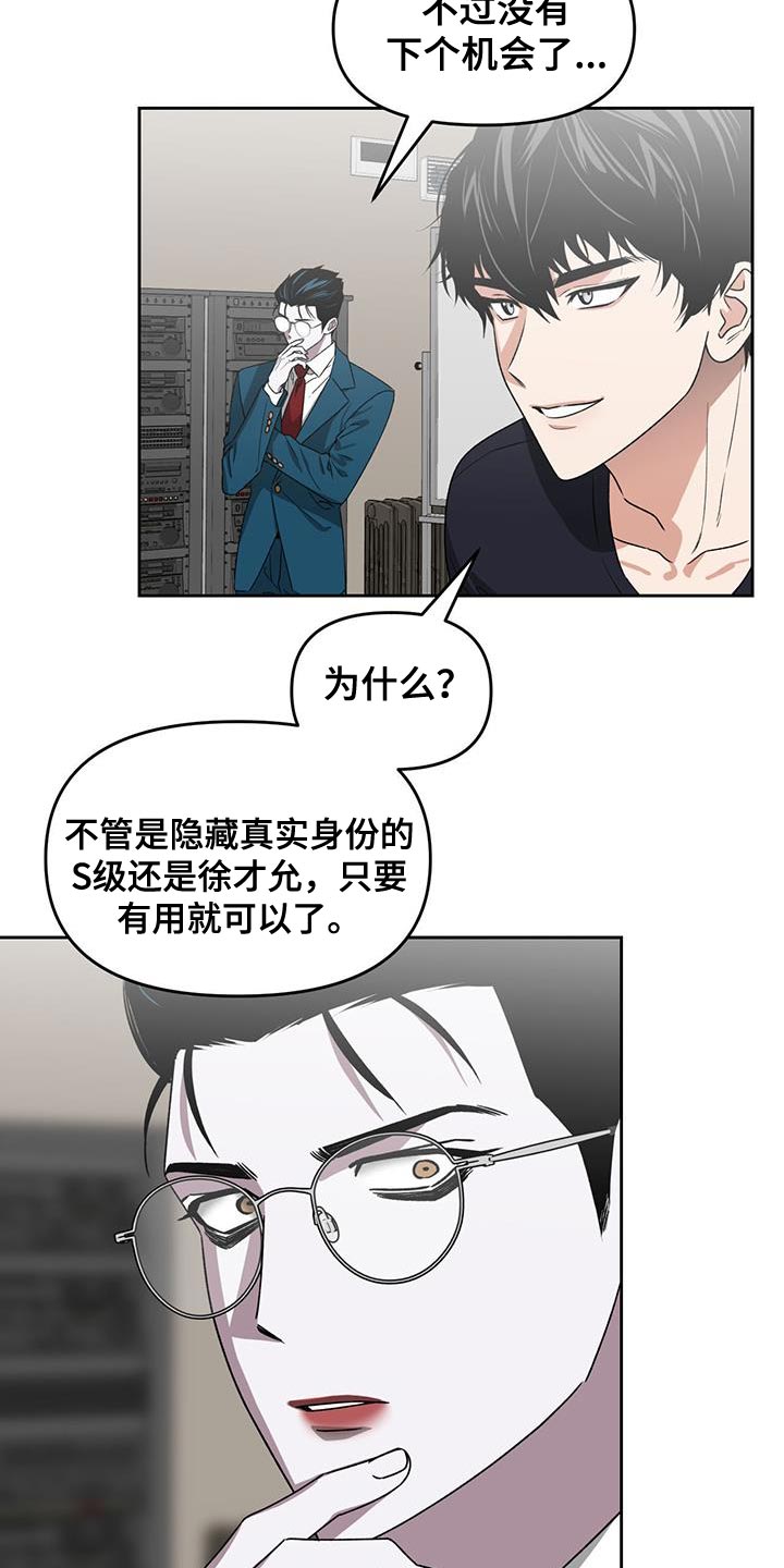 《被延后的死期》漫画最新章节第61章：拒绝判断免费下拉式在线观看章节第【32】张图片