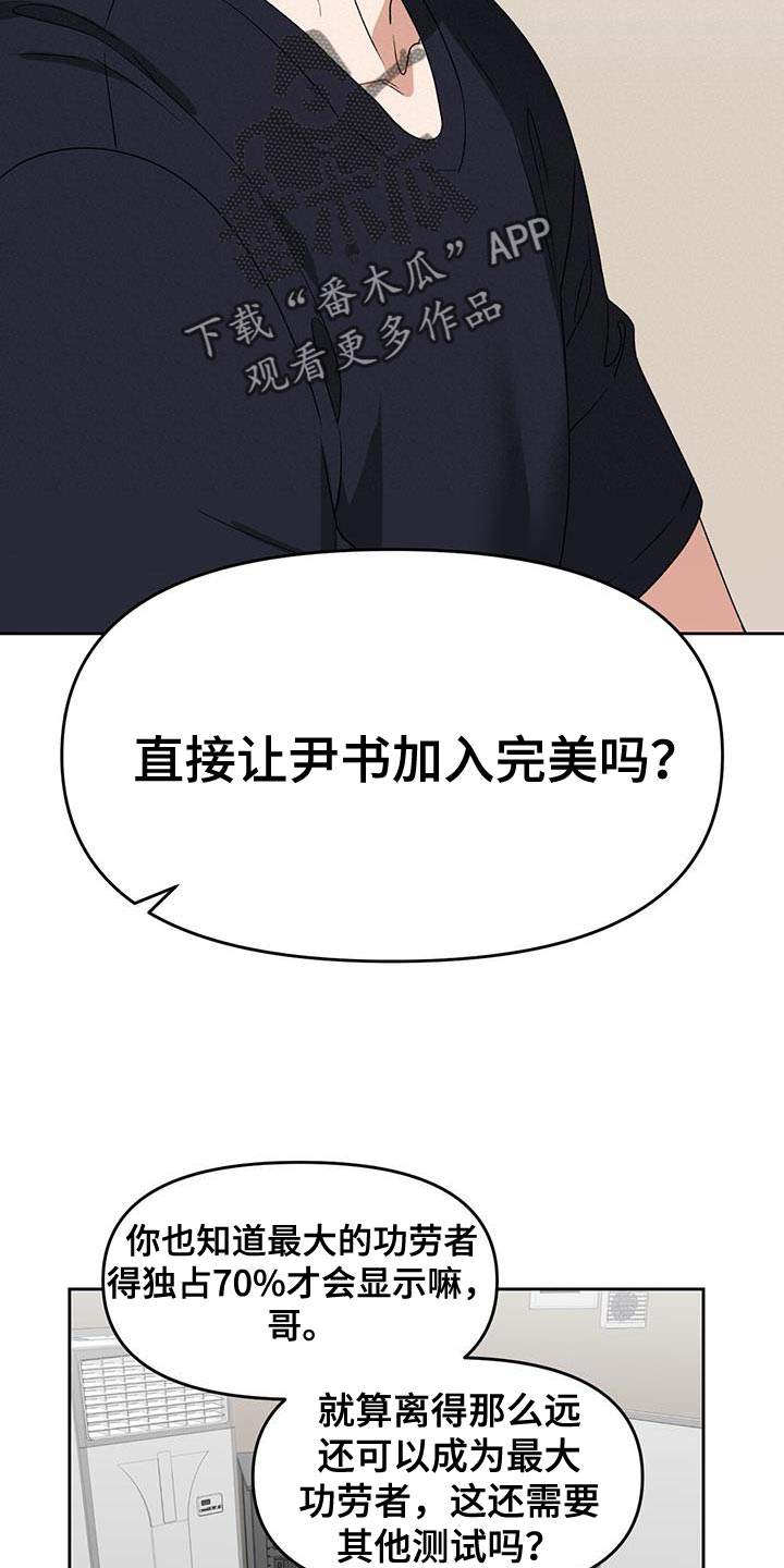 《被延后的死期》漫画最新章节第61章：拒绝判断免费下拉式在线观看章节第【30】张图片