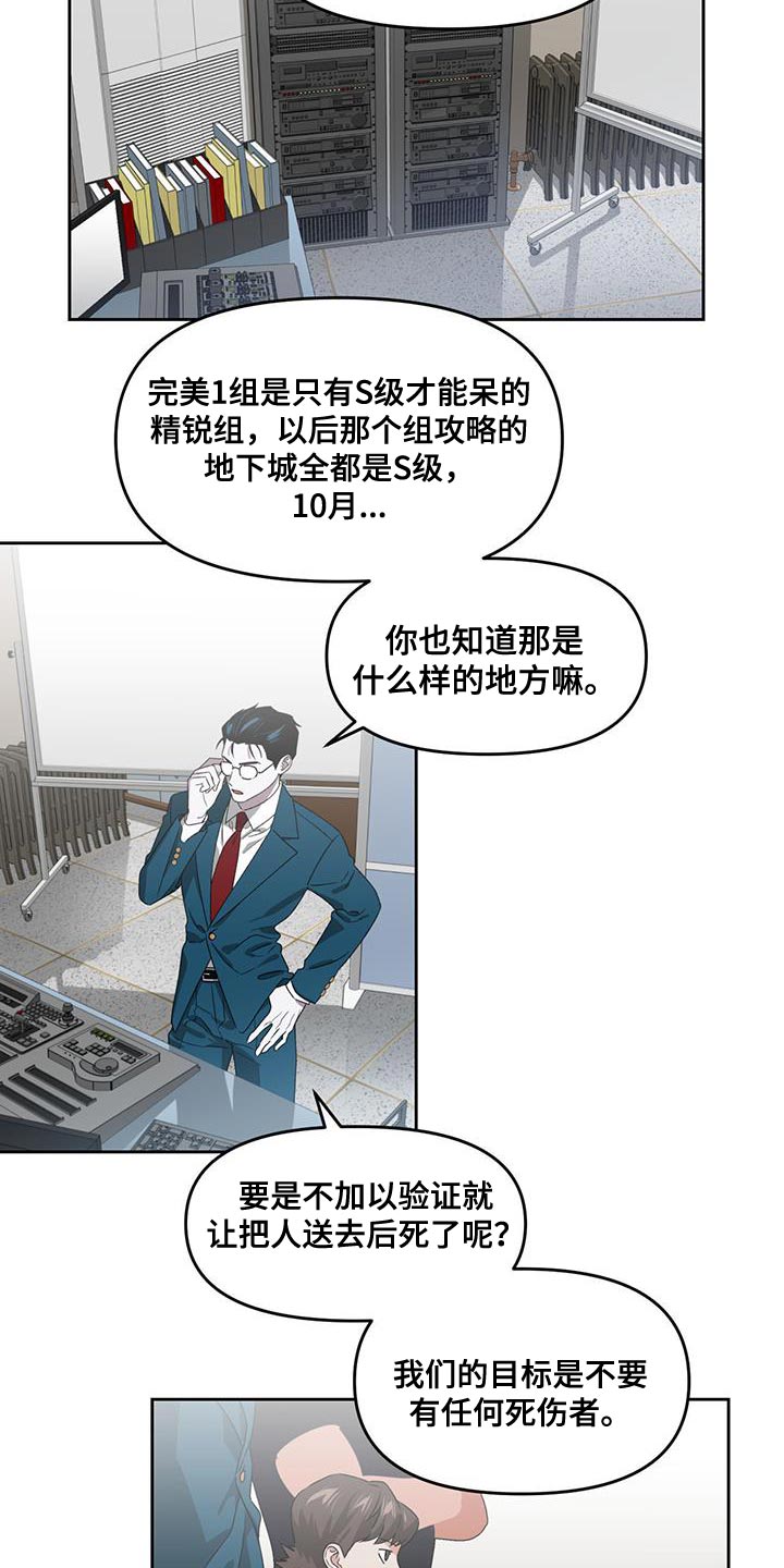 《被延后的死期》漫画最新章节第61章：拒绝判断免费下拉式在线观看章节第【29】张图片