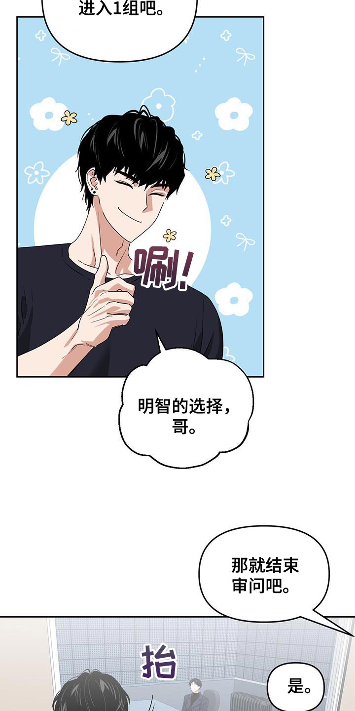 《被延后的死期》漫画最新章节第61章：拒绝判断免费下拉式在线观看章节第【23】张图片