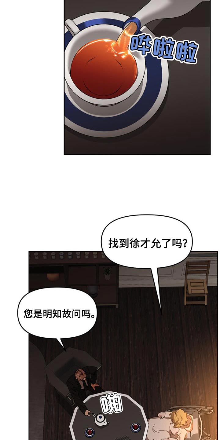 《被延后的死期》漫画最新章节第63章：再次出现免费下拉式在线观看章节第【16】张图片