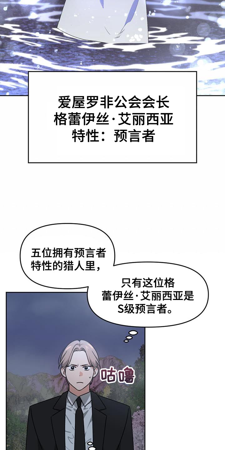 《被延后的死期》漫画最新章节第63章：再次出现免费下拉式在线观看章节第【29】张图片