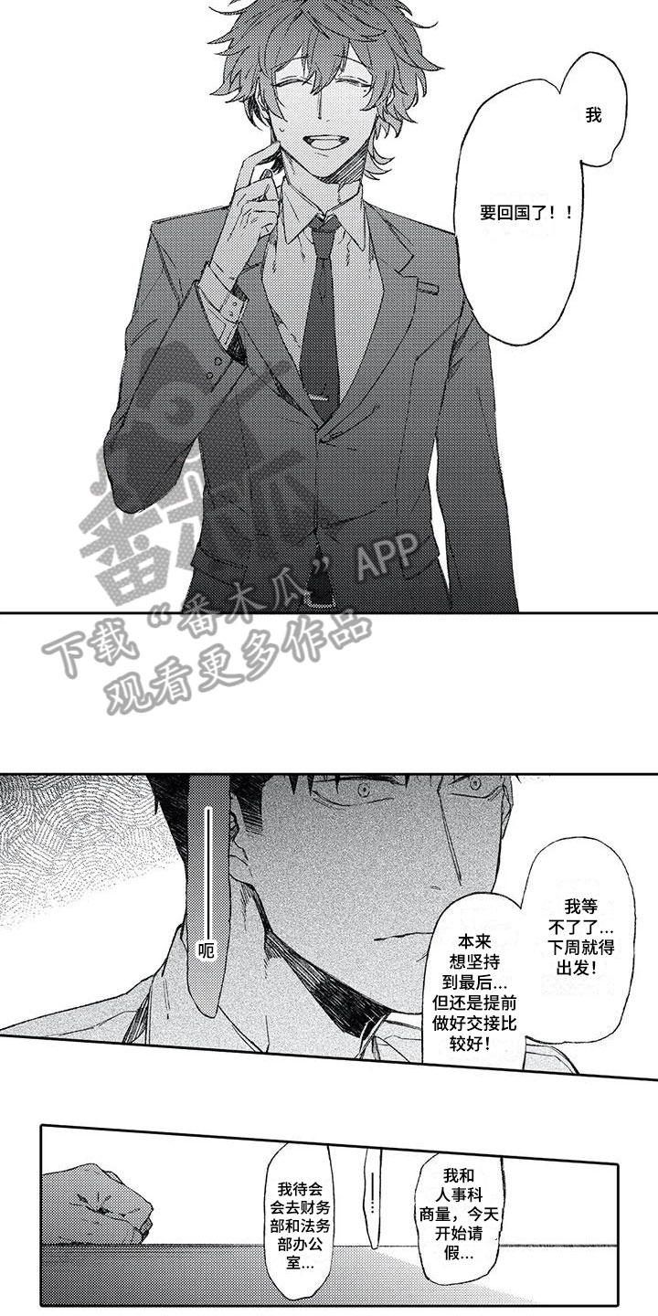 《恋爱感》漫画最新章节第15章：难过免费下拉式在线观看章节第【9】张图片