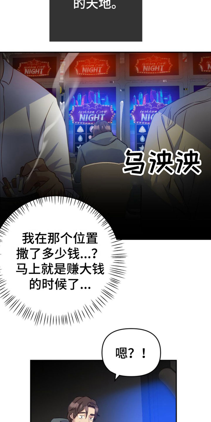 《赌徒危机》漫画最新章节第1章：寒酸的决定免费下拉式在线观看章节第【26】张图片