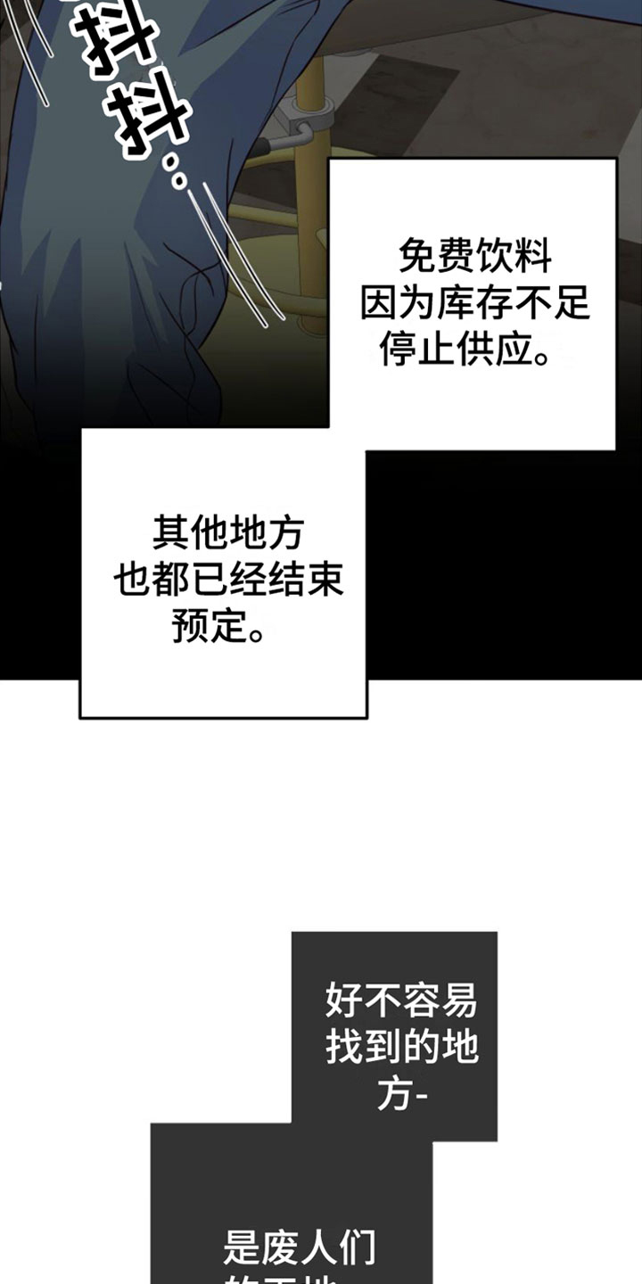 《赌徒危机》漫画最新章节第1章：寒酸的决定免费下拉式在线观看章节第【27】张图片