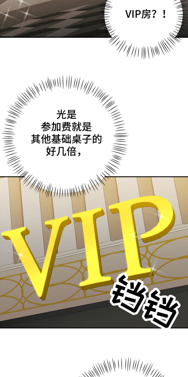 《赌徒危机》漫画最新章节第1章：寒酸的决定免费下拉式在线观看章节第【12】张图片