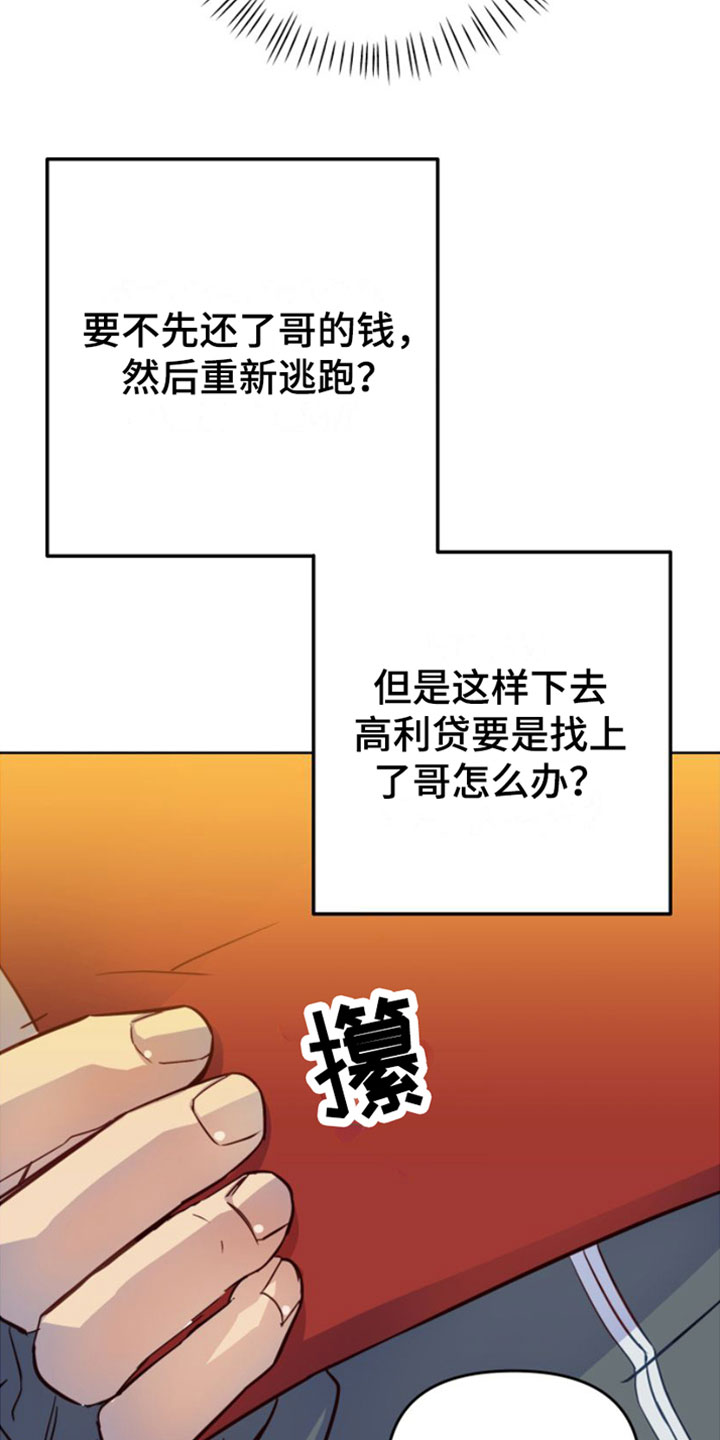 《赌徒危机》漫画最新章节第1章：寒酸的决定免费下拉式在线观看章节第【15】张图片