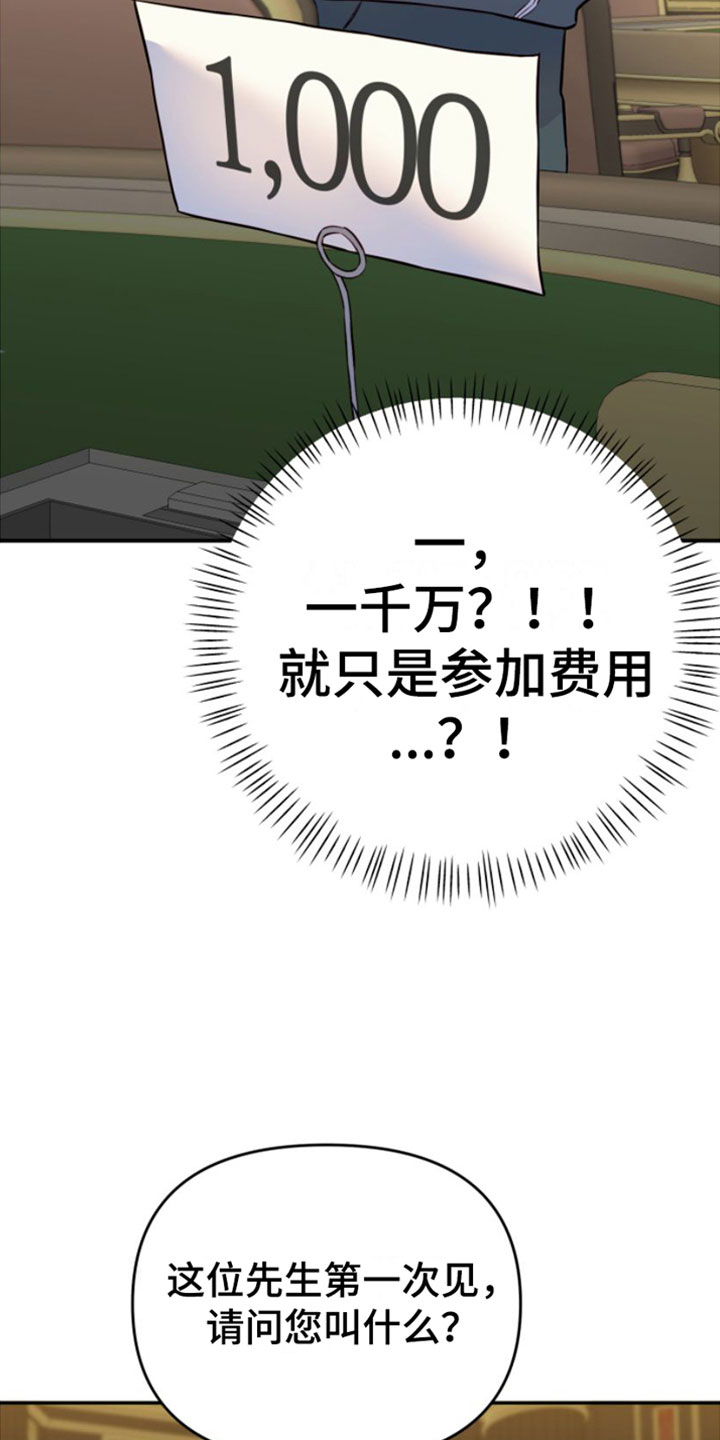 《赌徒危机》漫画最新章节第1章：寒酸的决定免费下拉式在线观看章节第【6】张图片