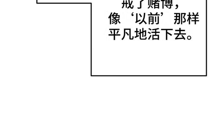 《赌徒危机》漫画最新章节第2章：赌上身体免费下拉式在线观看章节第【15】张图片