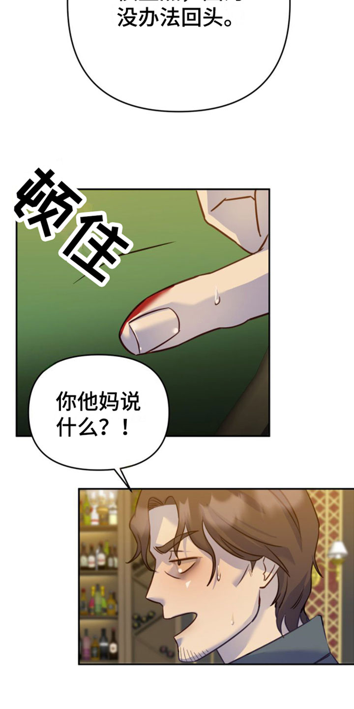 《赌徒危机》漫画最新章节第2章：赌上身体免费下拉式在线观看章节第【7】张图片