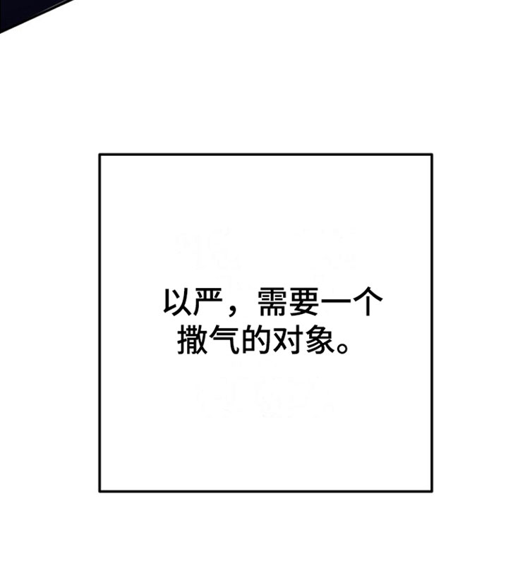 《赌徒危机》漫画最新章节第4章：撒气对象免费下拉式在线观看章节第【1】张图片