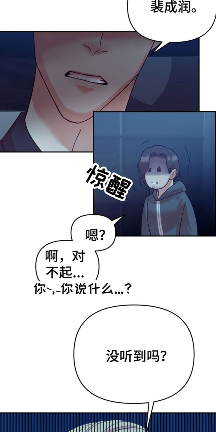 《赌徒危机》漫画最新章节第4章：撒气对象免费下拉式在线观看章节第【19】张图片