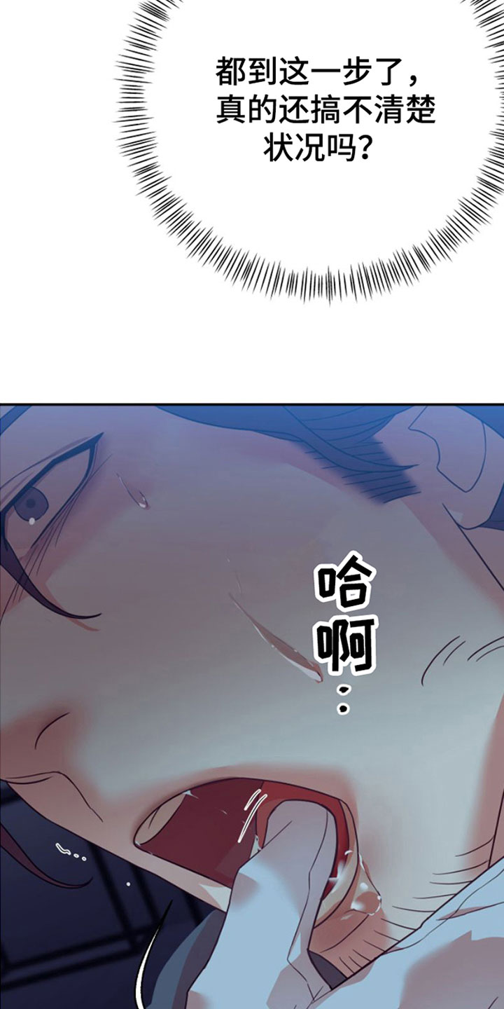 《赌徒危机》漫画最新章节第4章：撒气对象免费下拉式在线观看章节第【4】张图片