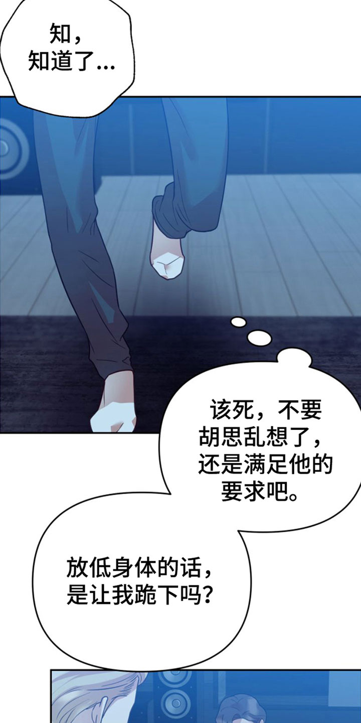 《赌徒危机》漫画最新章节第4章：撒气对象免费下拉式在线观看章节第【16】张图片