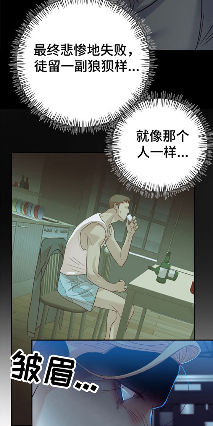 《赌徒危机》漫画最新章节第4章：撒气对象免费下拉式在线观看章节第【7】张图片