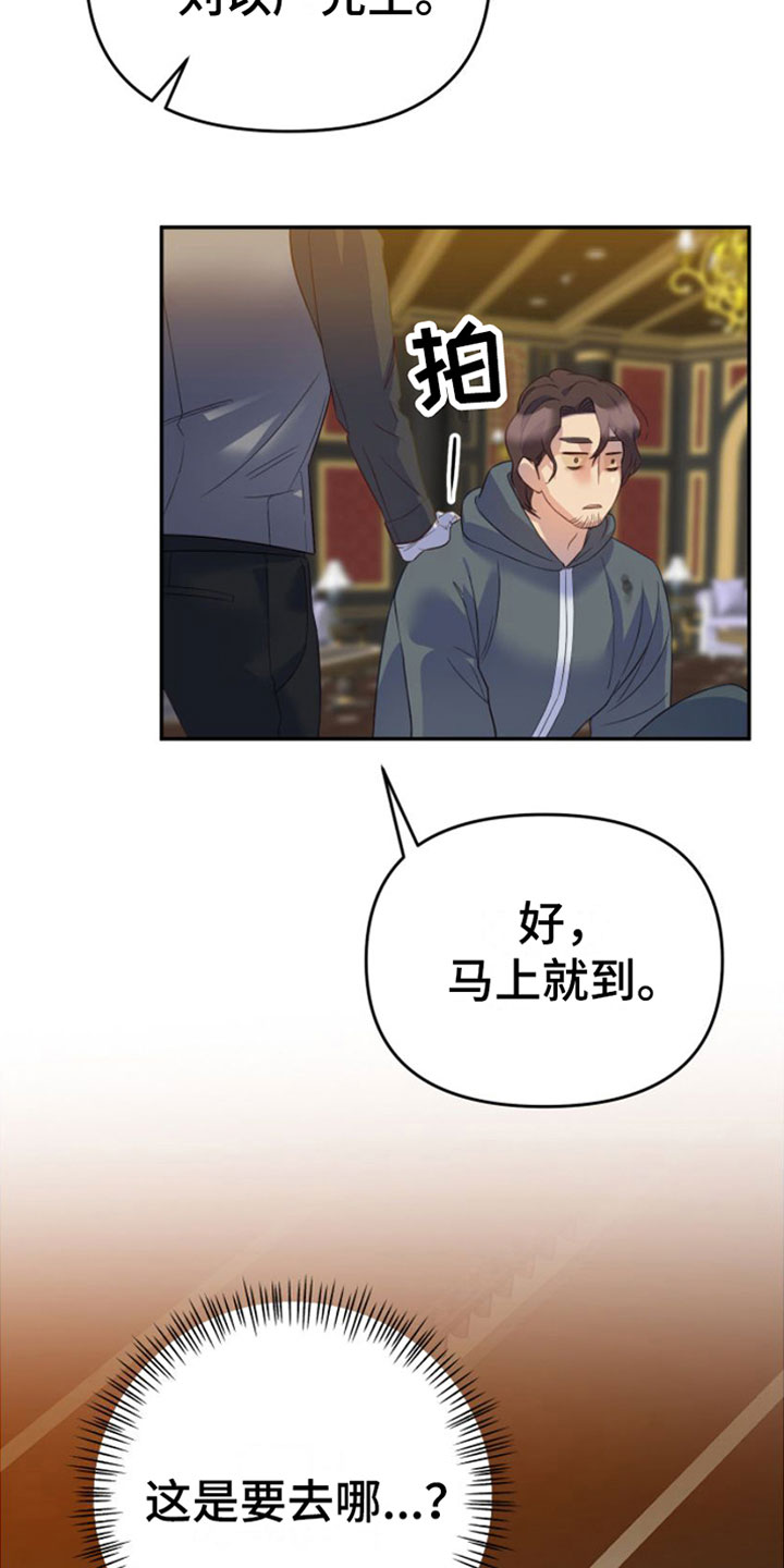 《赌徒危机》漫画最新章节第4章：撒气对象免费下拉式在线观看章节第【34】张图片