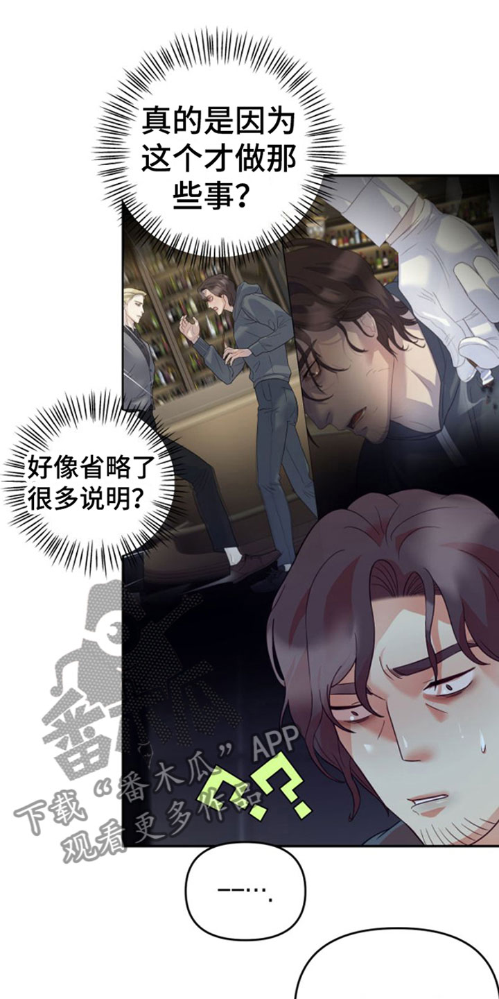 《赌徒危机》漫画最新章节第4章：撒气对象免费下拉式在线观看章节第【20】张图片