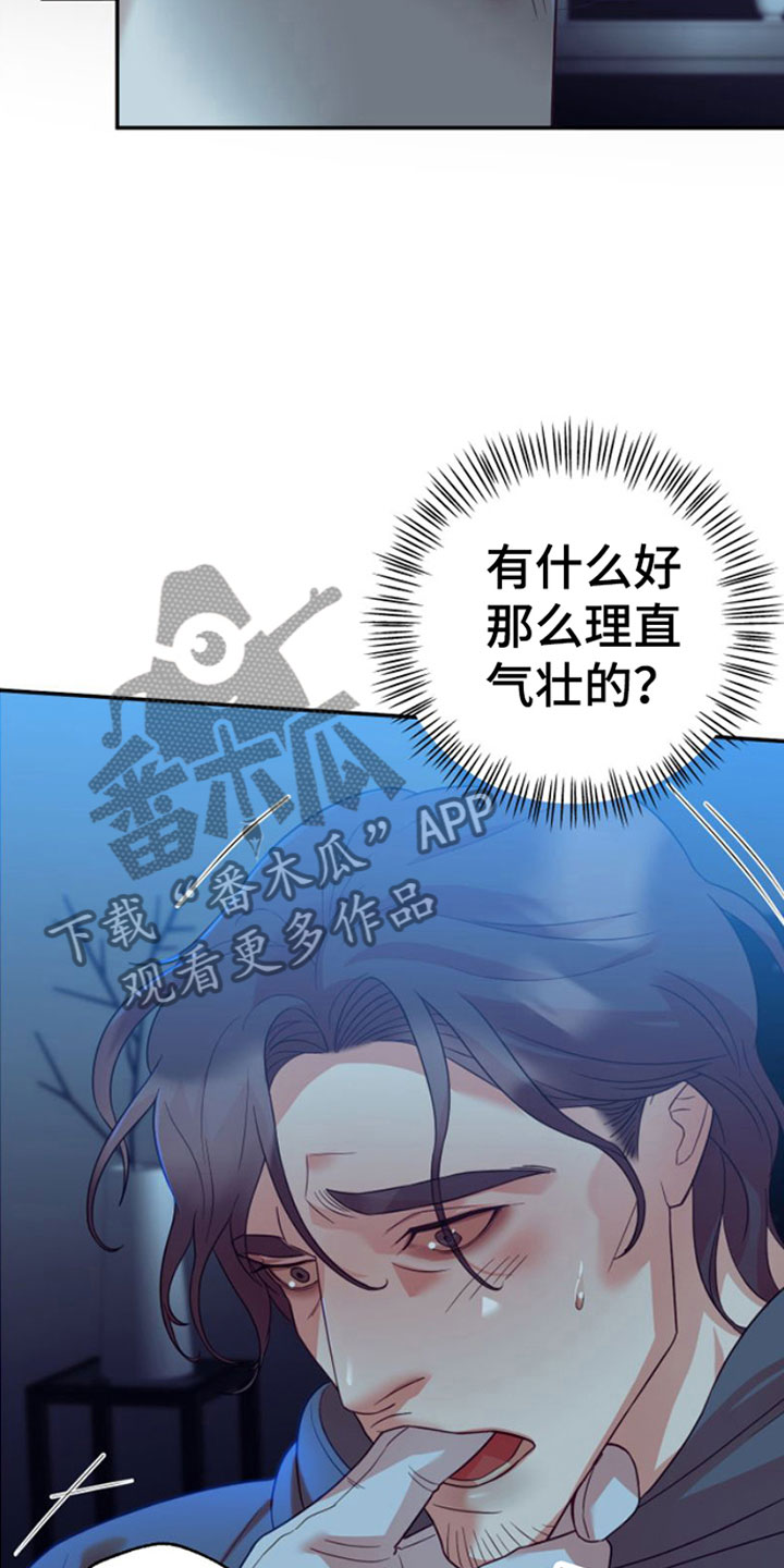 《赌徒危机》漫画最新章节第4章：撒气对象免费下拉式在线观看章节第【6】张图片