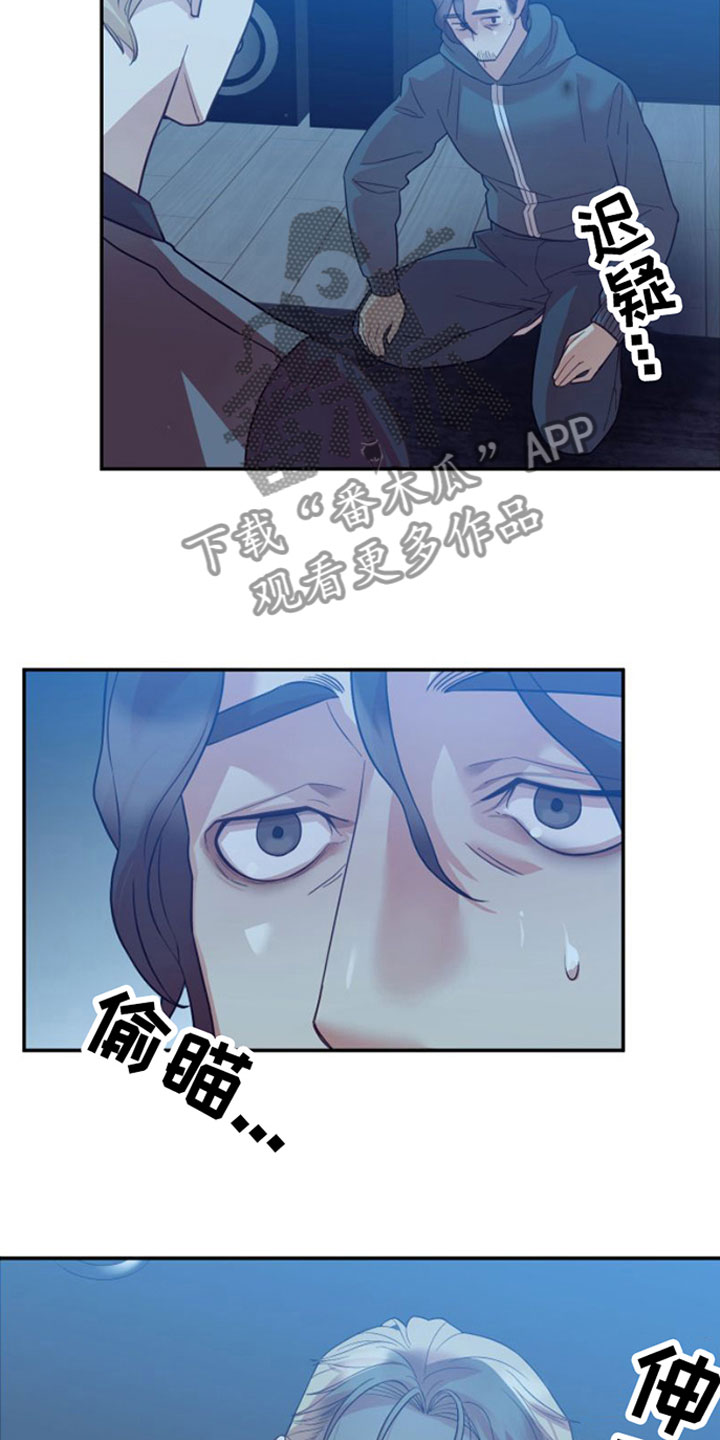 《赌徒危机》漫画最新章节第4章：撒气对象免费下拉式在线观看章节第【15】张图片