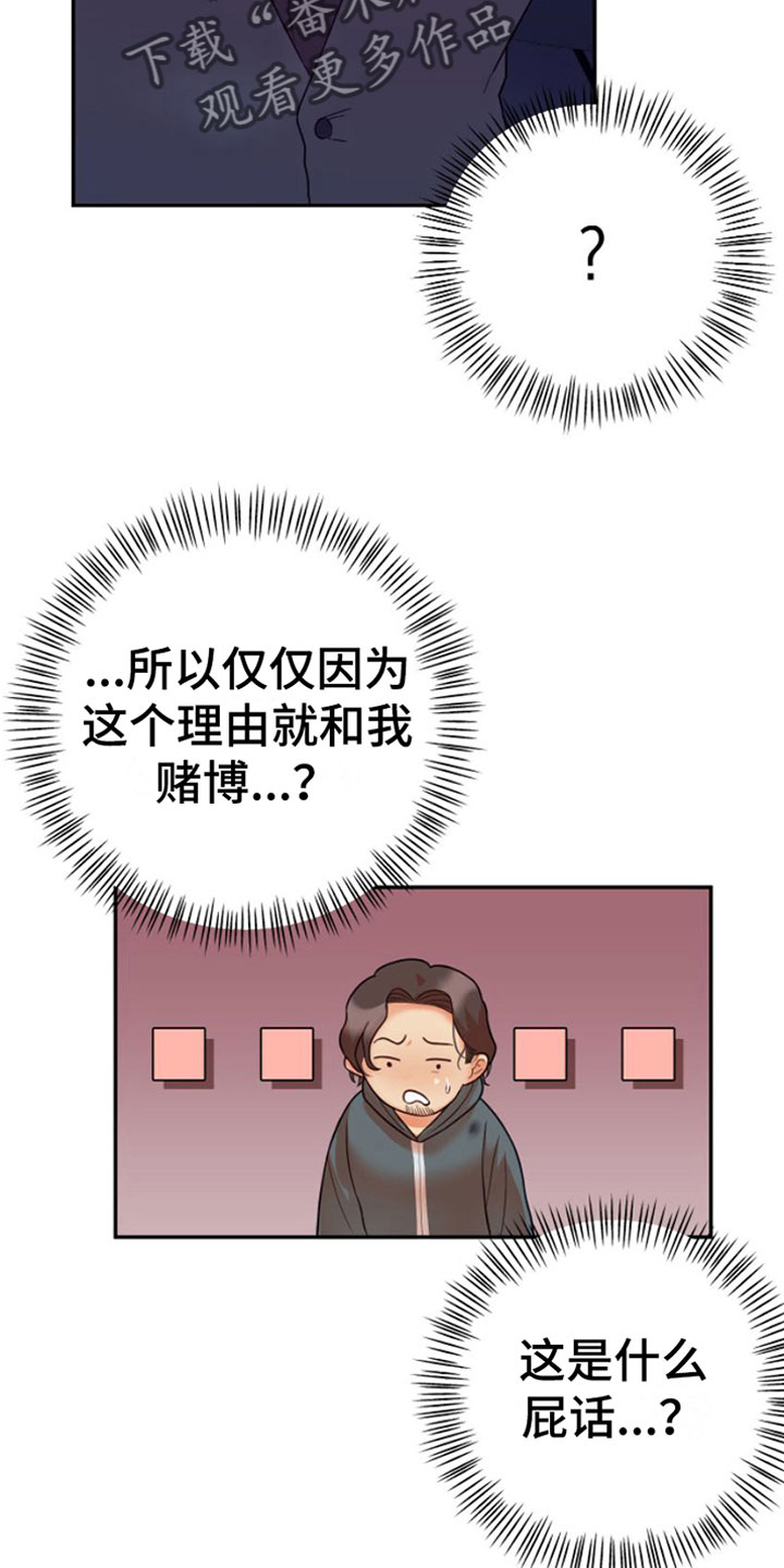 《赌徒危机》漫画最新章节第4章：撒气对象免费下拉式在线观看章节第【22】张图片