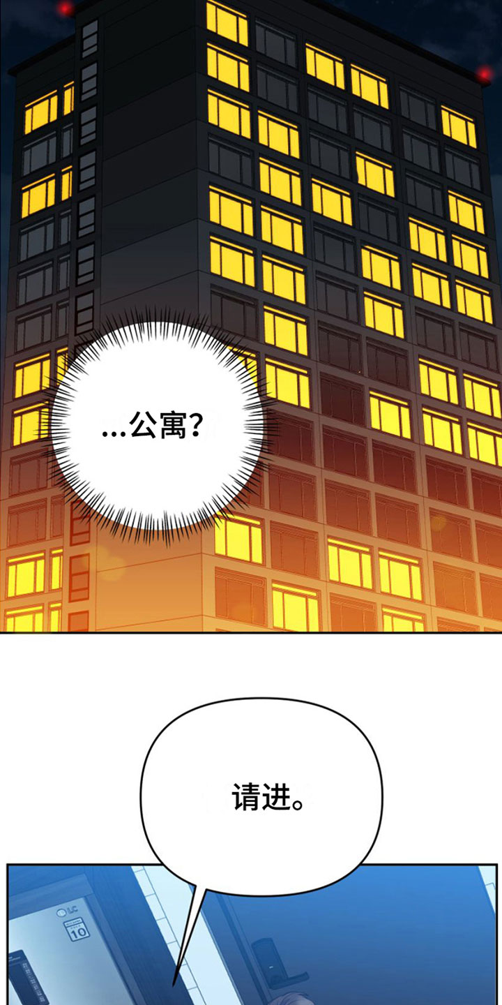 《赌徒危机》漫画最新章节第4章：撒气对象免费下拉式在线观看章节第【31】张图片