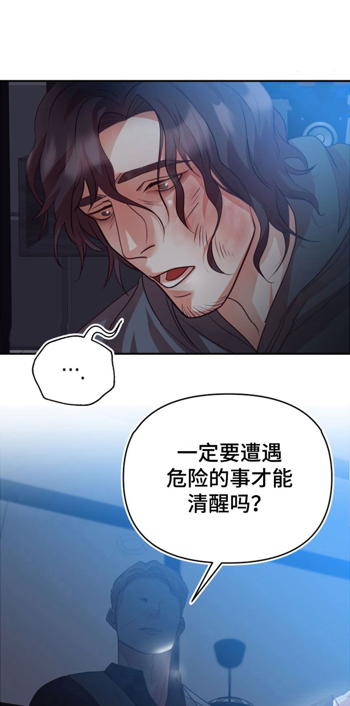 《赌徒危机》漫画最新章节第5章：不赖免费下拉式在线观看章节第【26】张图片