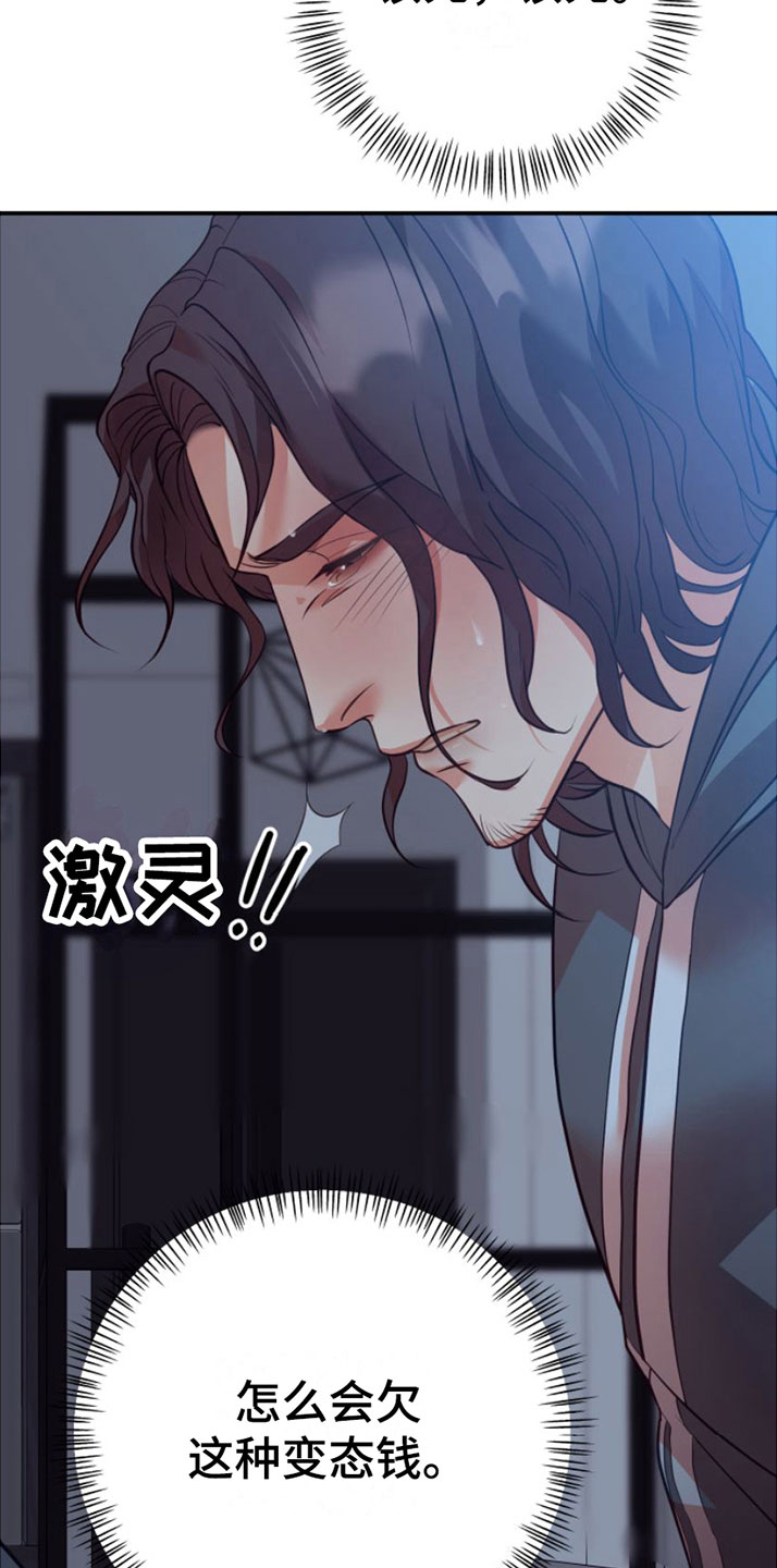 《赌徒危机》漫画最新章节第5章：不赖免费下拉式在线观看章节第【15】张图片