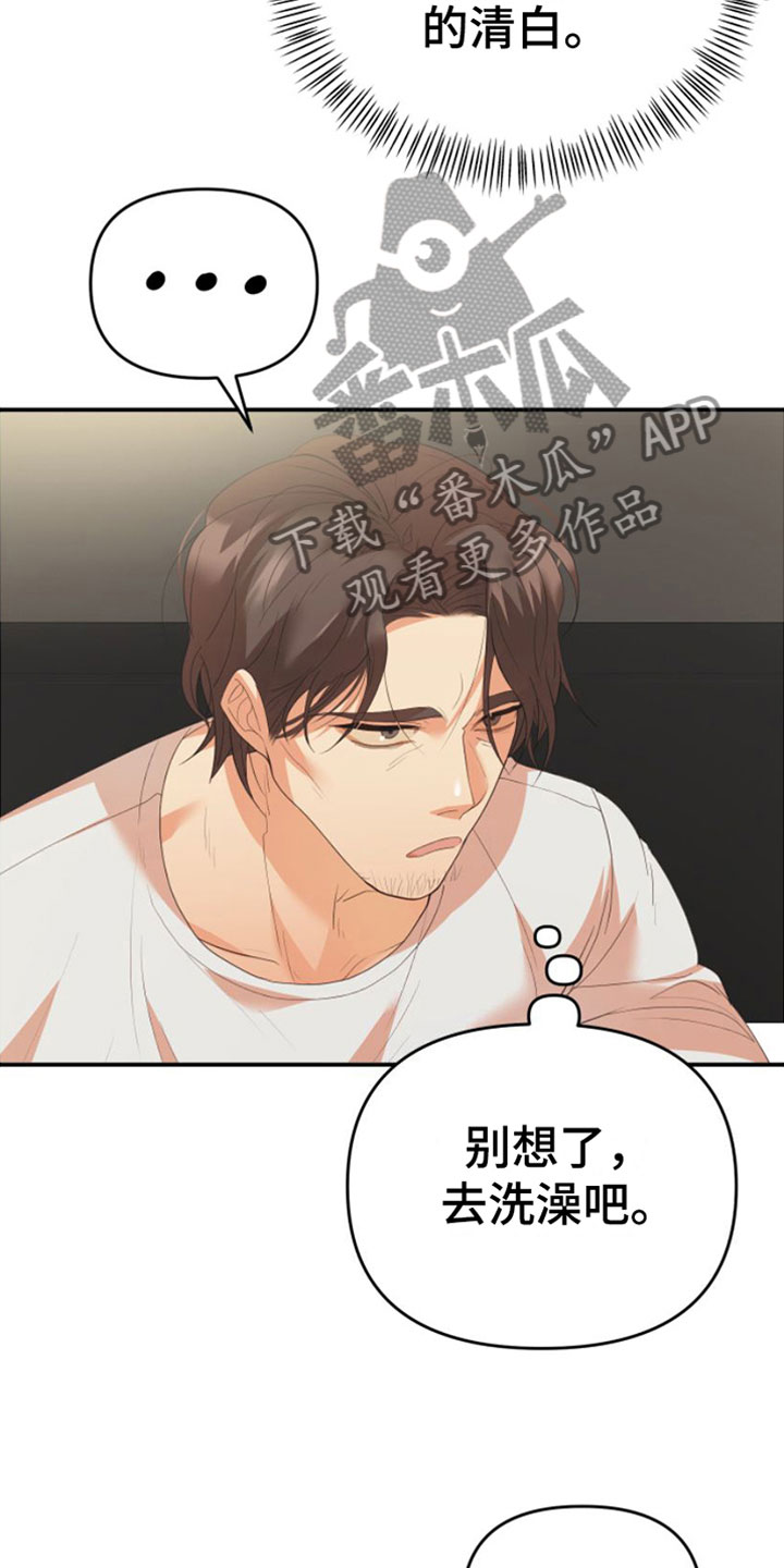 《赌徒危机》漫画最新章节第8章：我的东西免费下拉式在线观看章节第【21】张图片