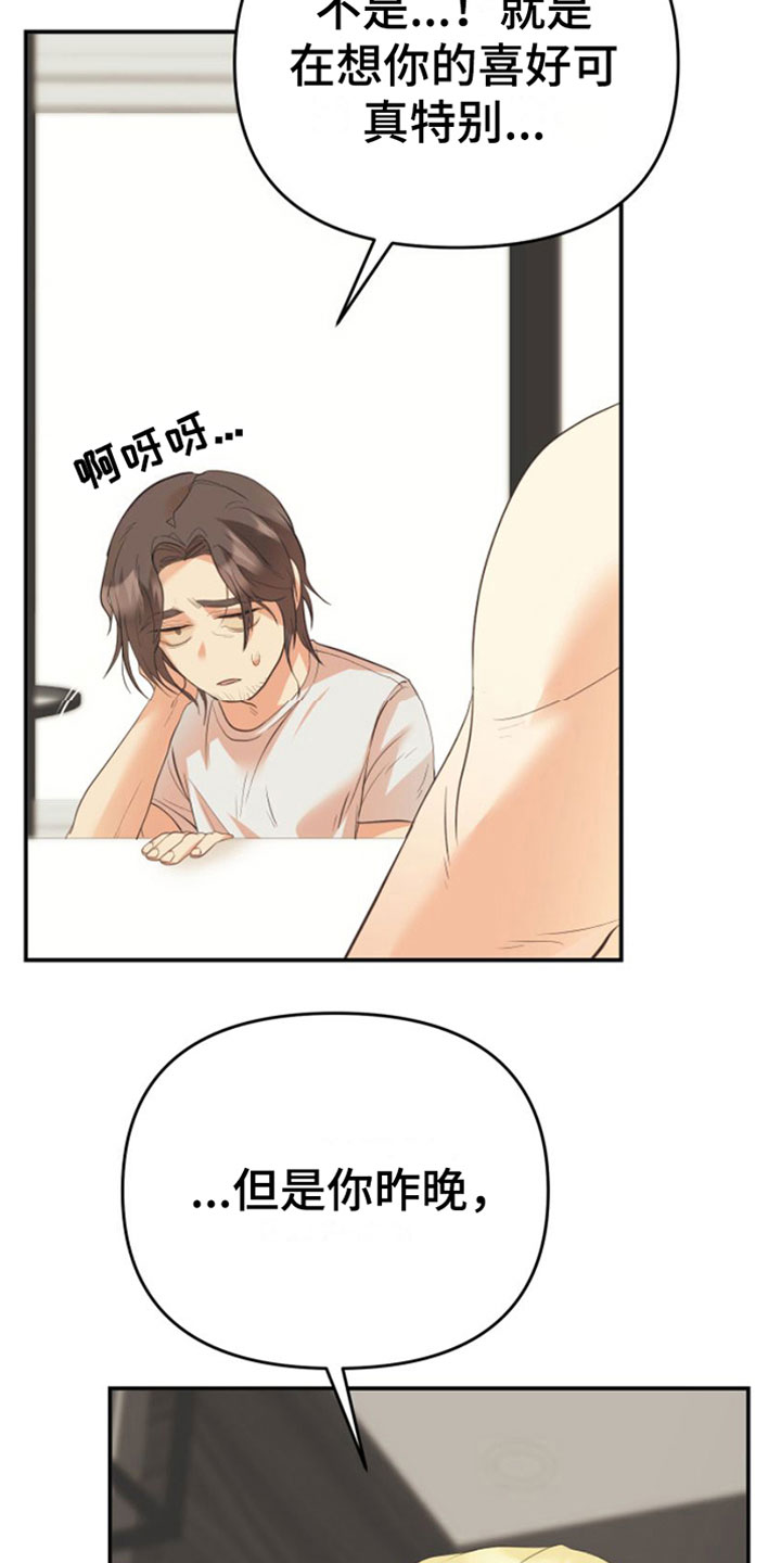 《赌徒危机》漫画最新章节第8章：我的东西免费下拉式在线观看章节第【10】张图片