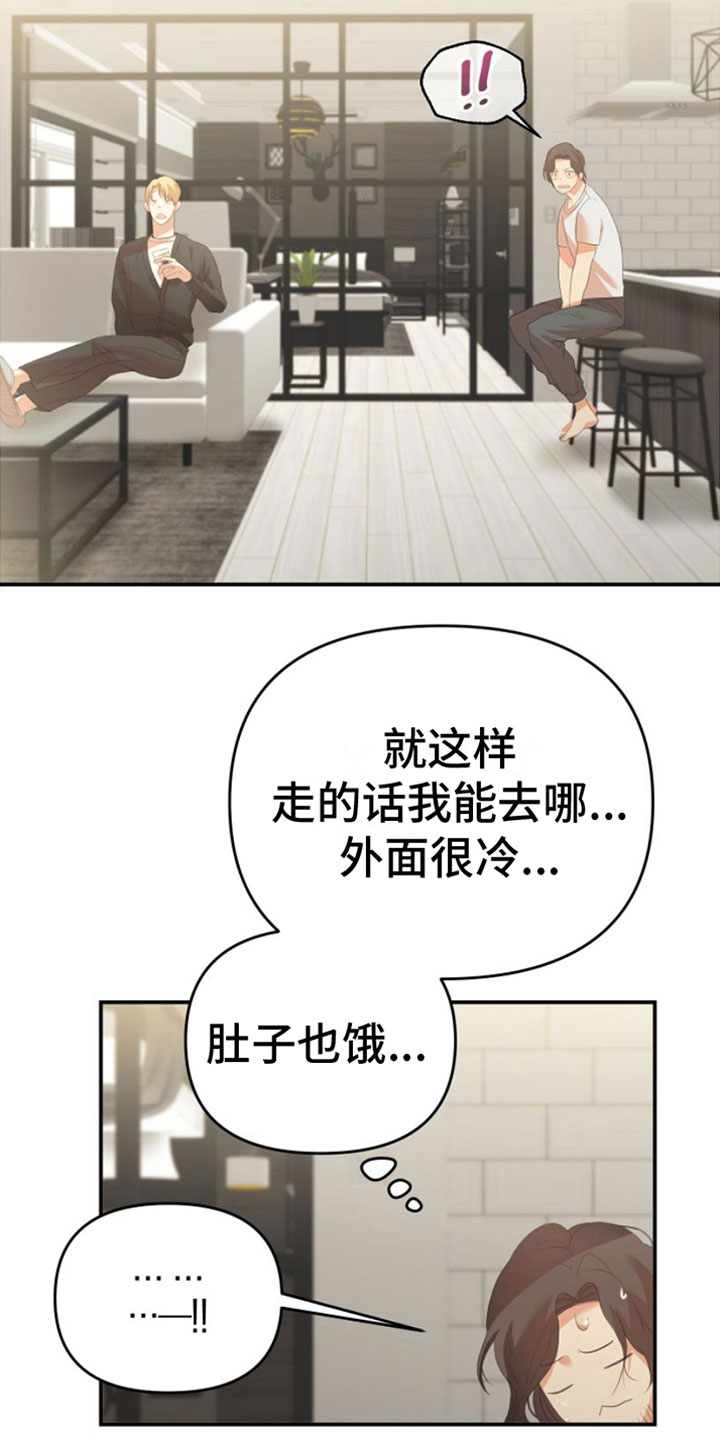 《赌徒危机》漫画最新章节第9章：无处可去免费下拉式在线观看章节第【15】张图片