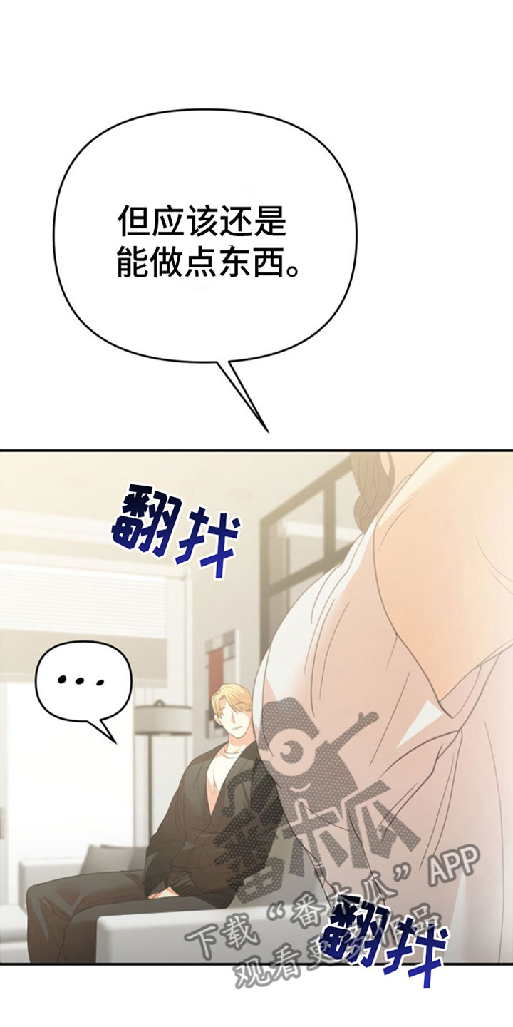 《赌徒危机》漫画最新章节第9章：无处可去免费下拉式在线观看章节第【7】张图片