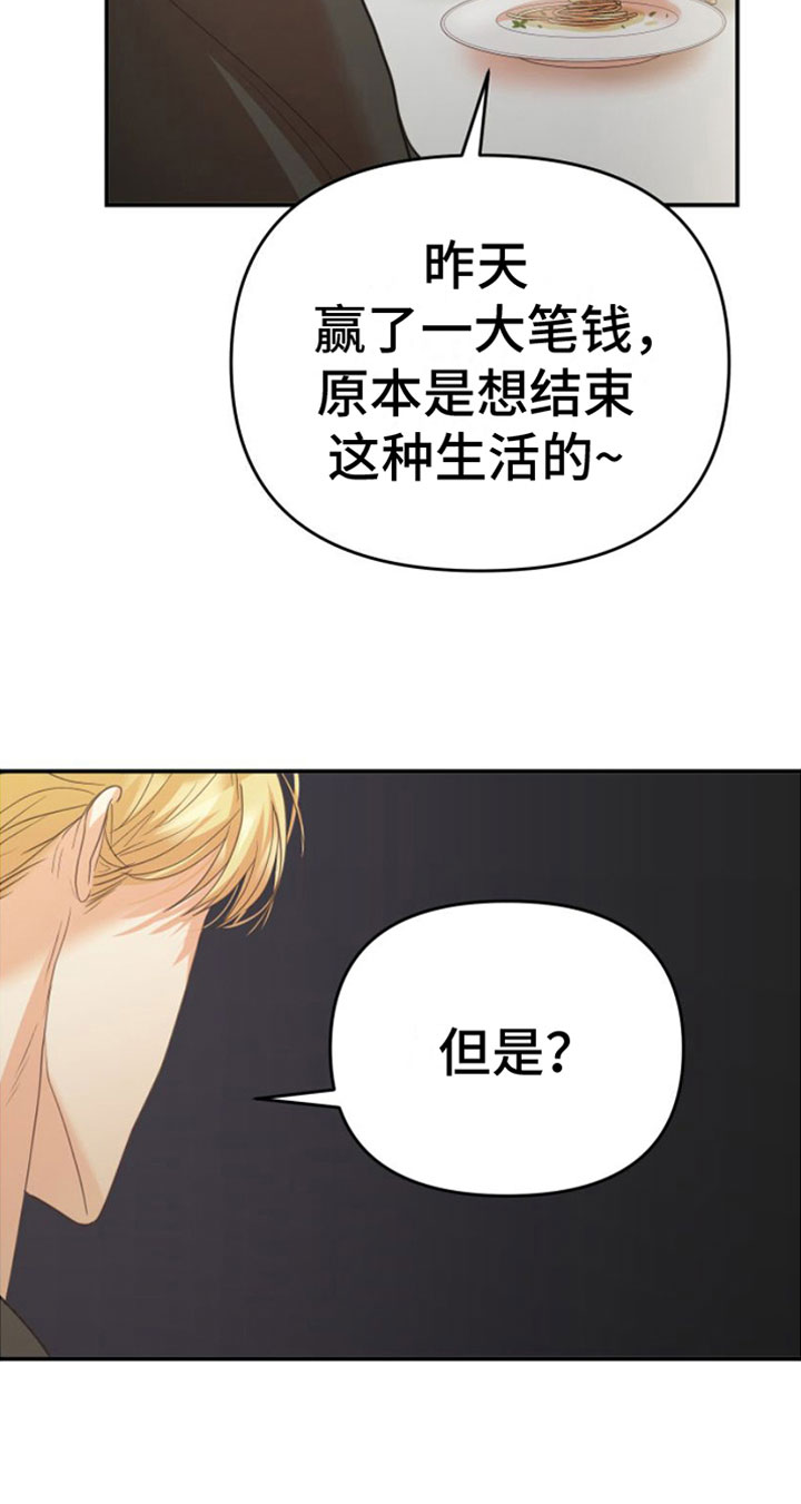 《赌徒危机》漫画最新章节第10章：你后悔吗免费下拉式在线观看章节第【9】张图片