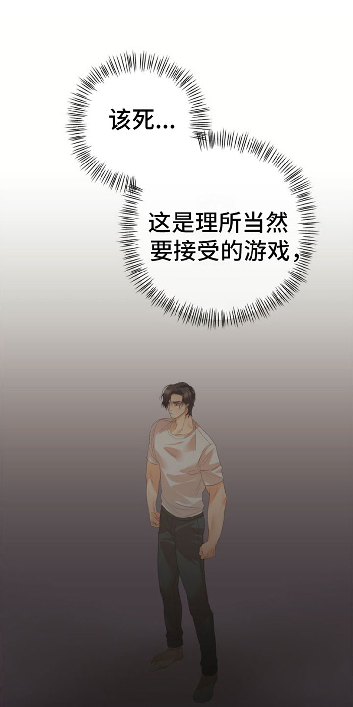 《赌徒危机》漫画最新章节第12章：三个月免费下拉式在线观看章节第【10】张图片