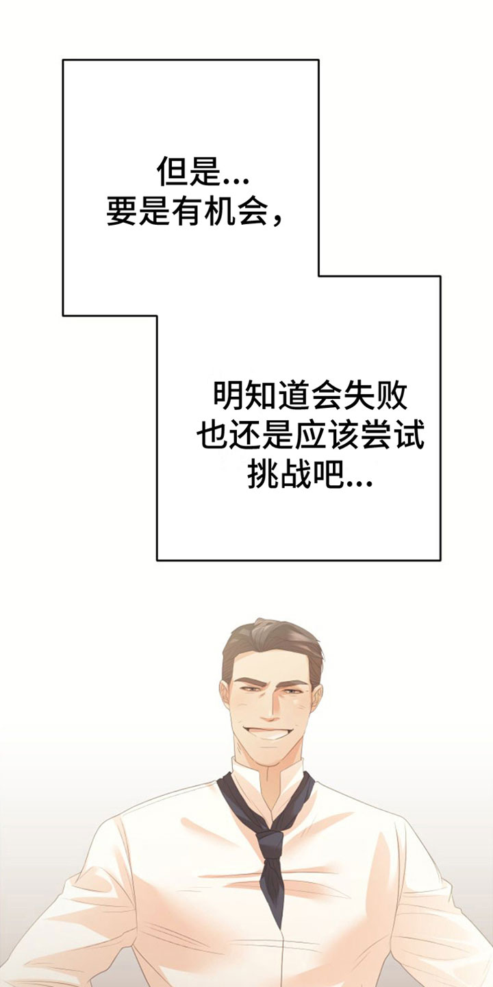 《赌徒危机》漫画最新章节第12章：三个月免费下拉式在线观看章节第【3】张图片