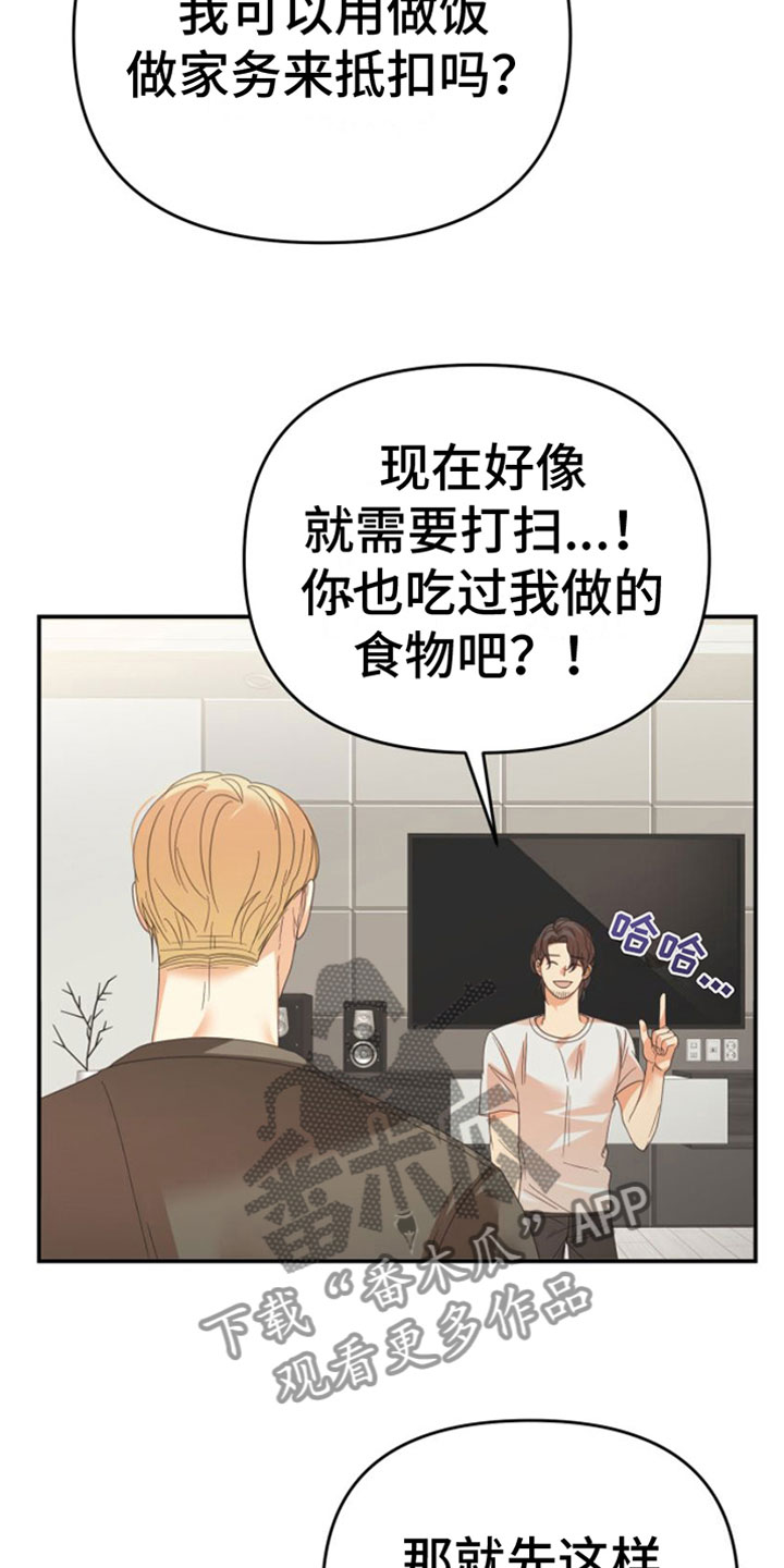 《赌徒危机》漫画最新章节第13章：重新开始免费下拉式在线观看章节第【6】张图片