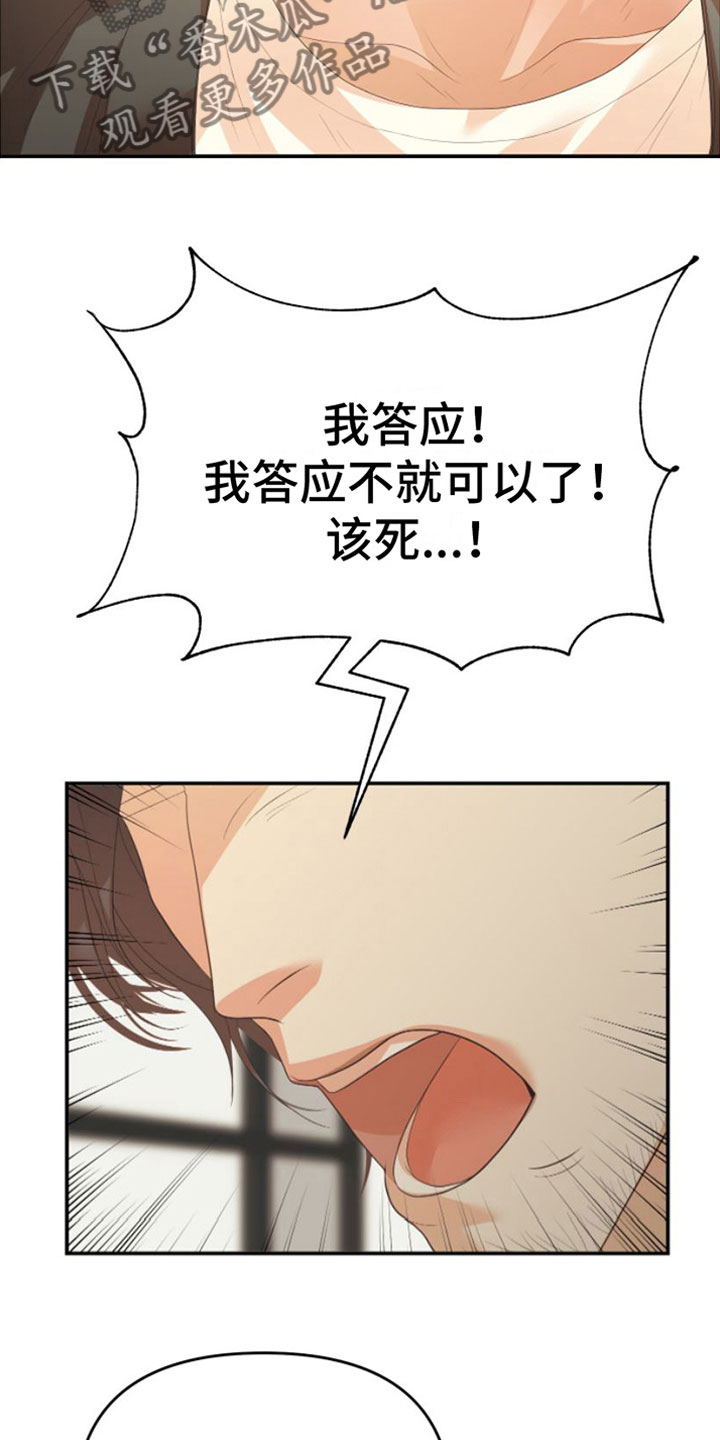 《赌徒危机》漫画最新章节第13章：重新开始免费下拉式在线观看章节第【25】张图片