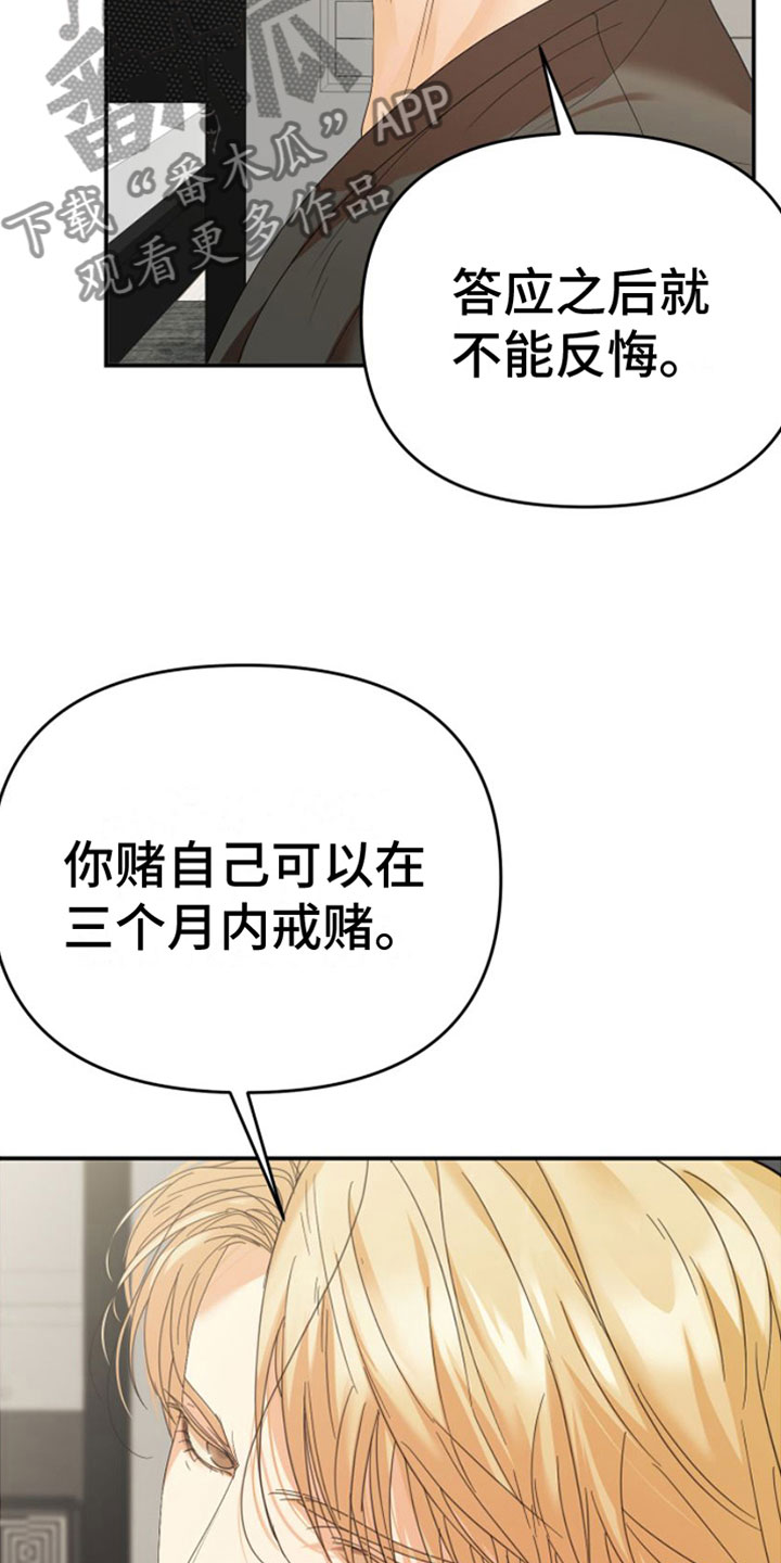 《赌徒危机》漫画最新章节第13章：重新开始免费下拉式在线观看章节第【22】张图片