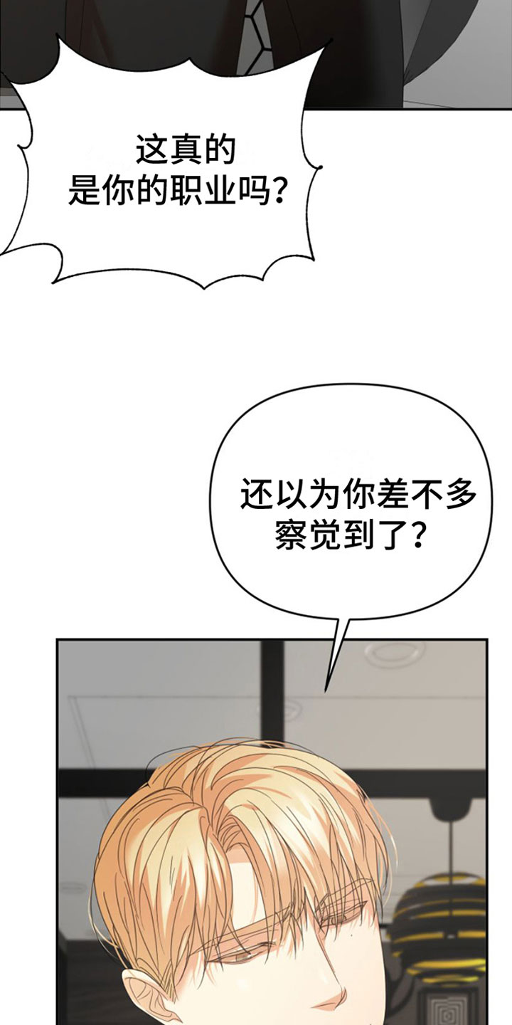 《赌徒危机》漫画最新章节第14章：一定要赢免费下拉式在线观看章节第【25】张图片