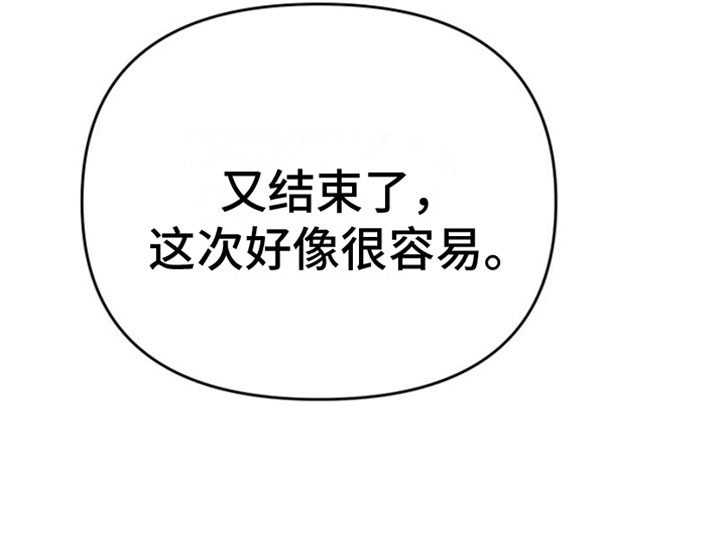 《赌徒危机》漫画最新章节第14章：一定要赢免费下拉式在线观看章节第【15】张图片